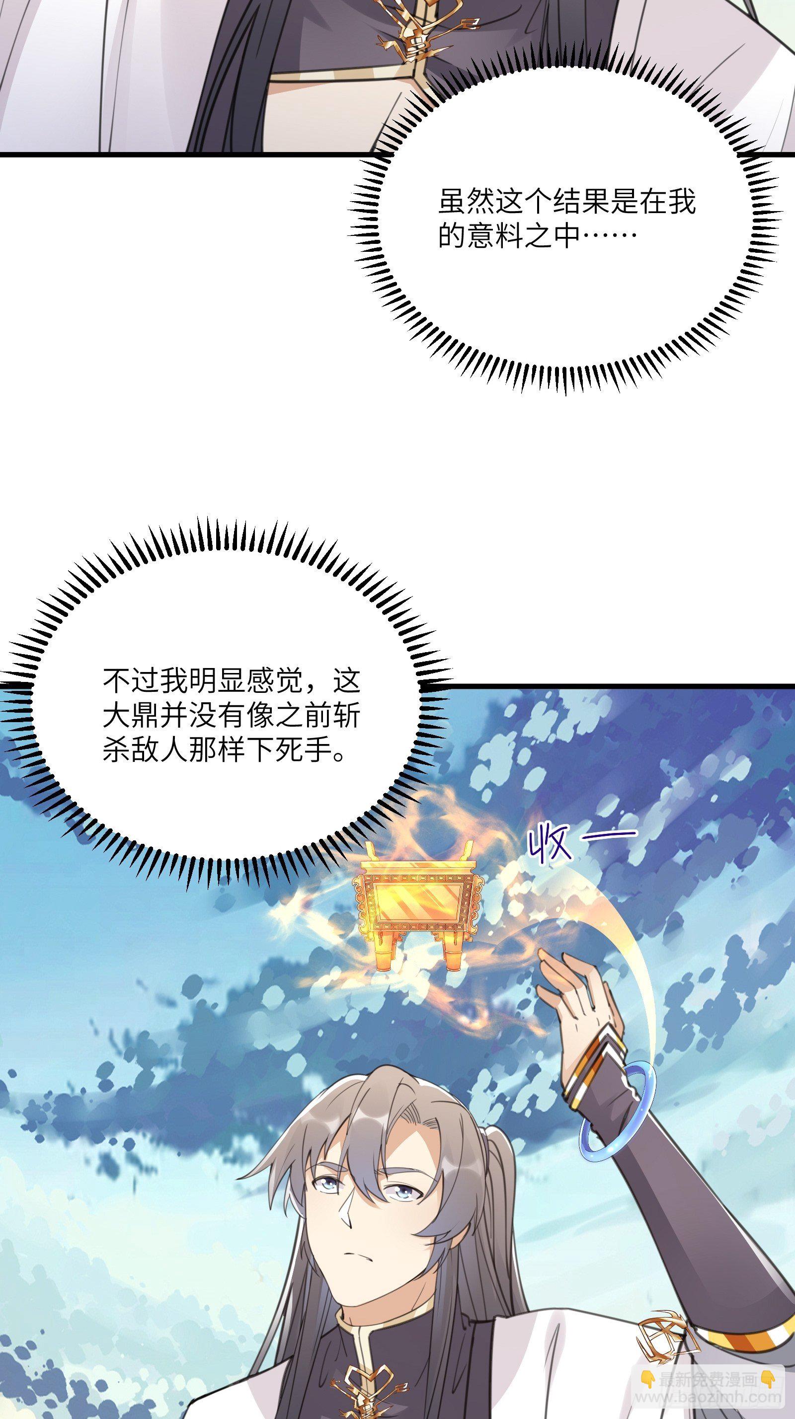🍚修仙就要傍富婆 第52话 陆老亲测大鼎后…… 第34页