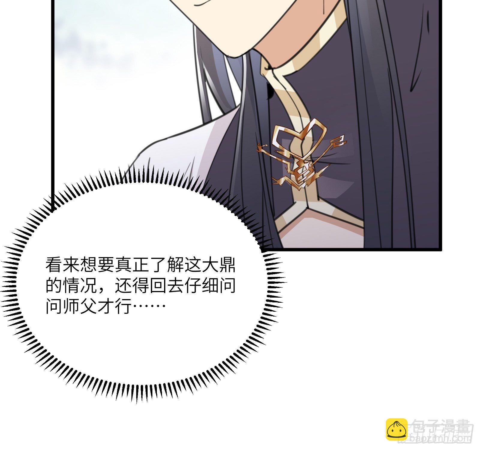 🍚修仙就要傍富婆 第52话 陆老亲测大鼎后…… 第36页