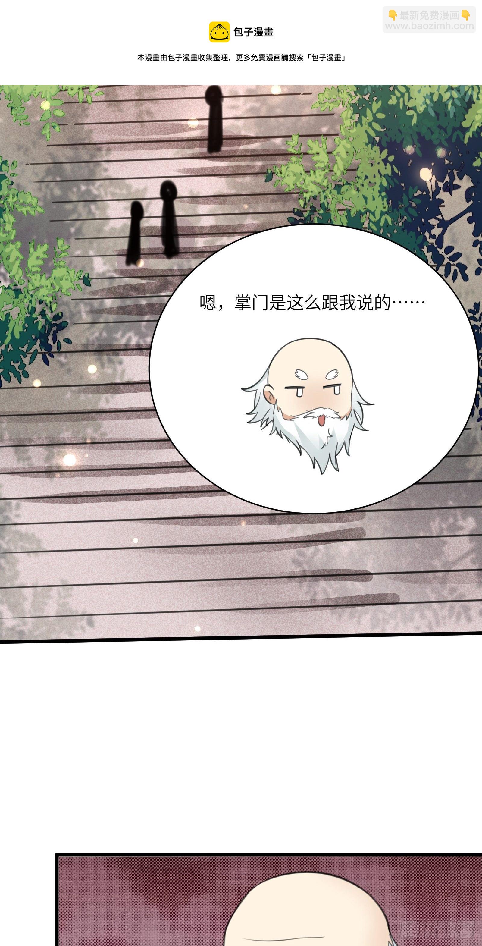 🍚修仙就要傍富婆 第52话 陆老亲测大鼎后…… 第39页