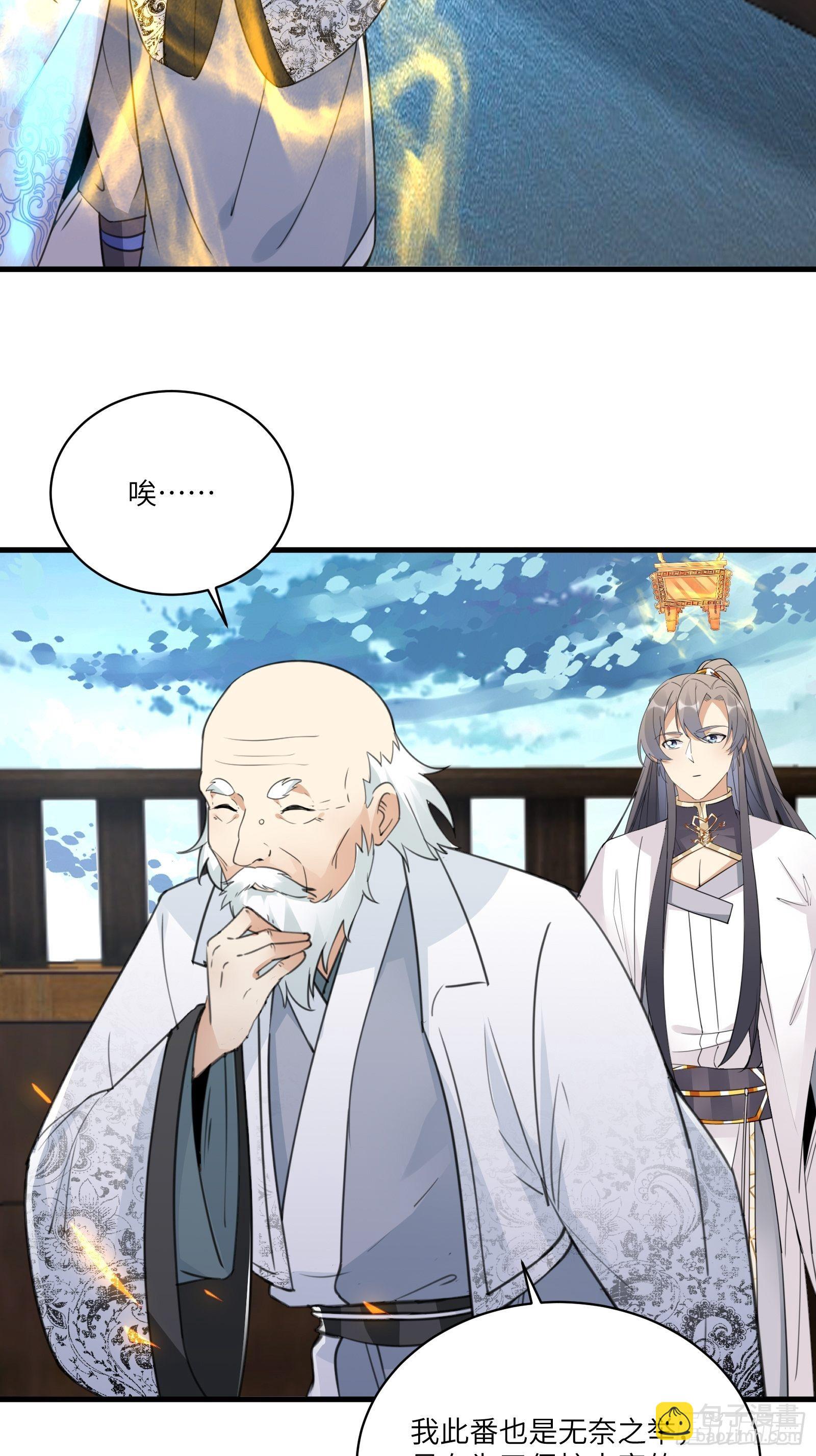 🍚修仙就要傍富婆 第52话 陆老亲测大鼎后…… 第4页