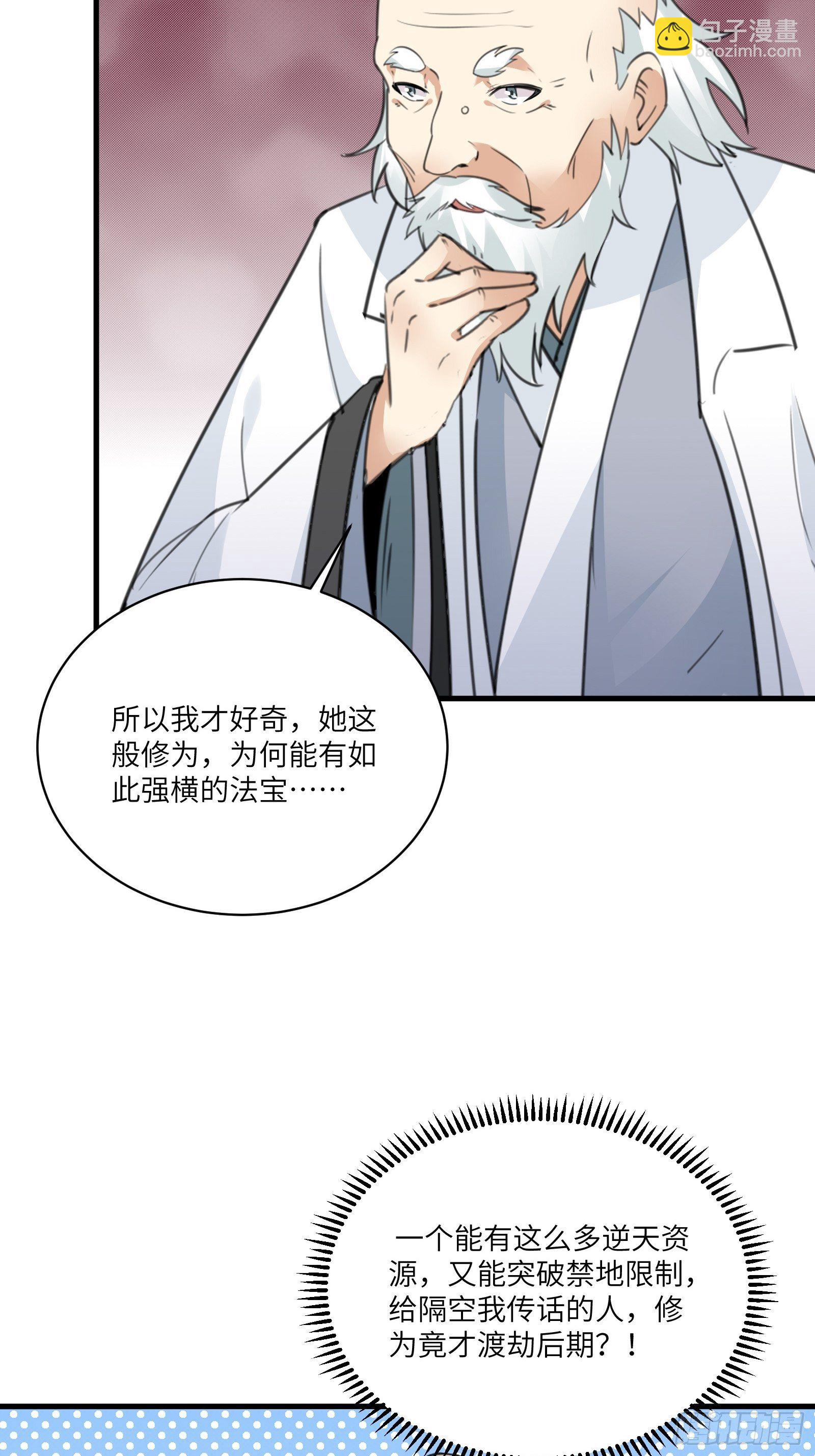 🍚修仙就要傍富婆 第52话 陆老亲测大鼎后…… 第40页