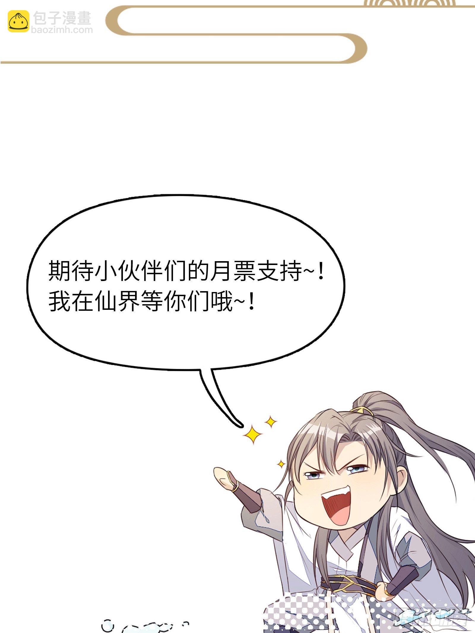🍚修仙就要傍富婆 第52话 陆老亲测大鼎后…… 第46页