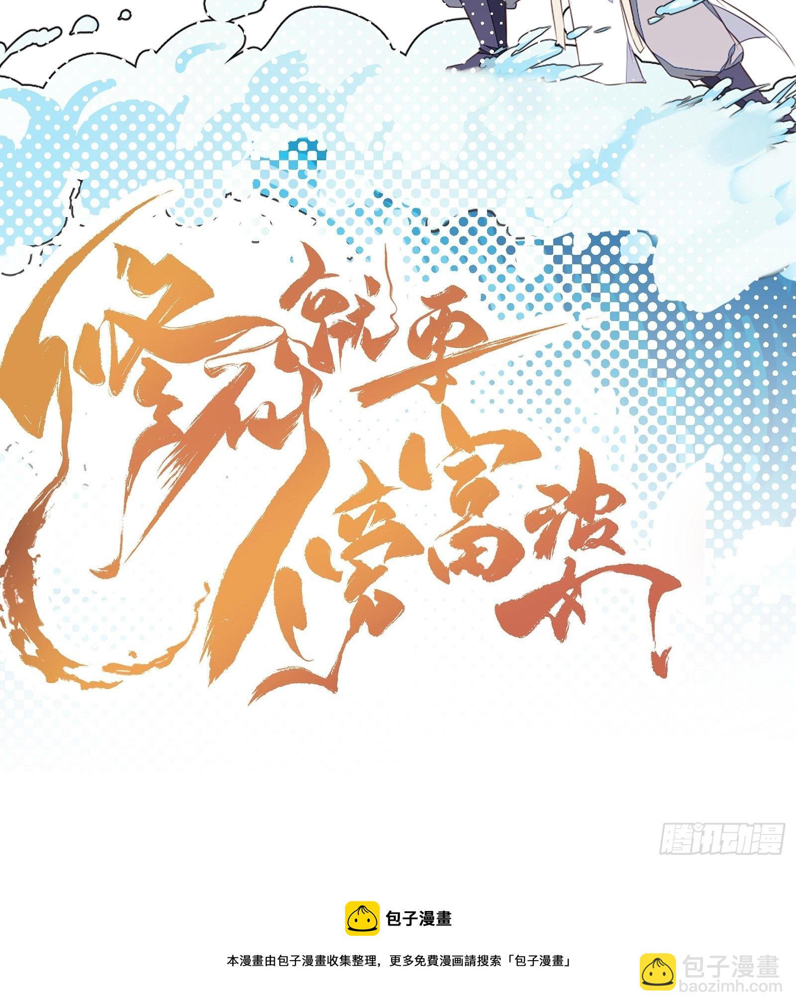 🍚修仙就要傍富婆 第52话 陆老亲测大鼎后…… 第47页