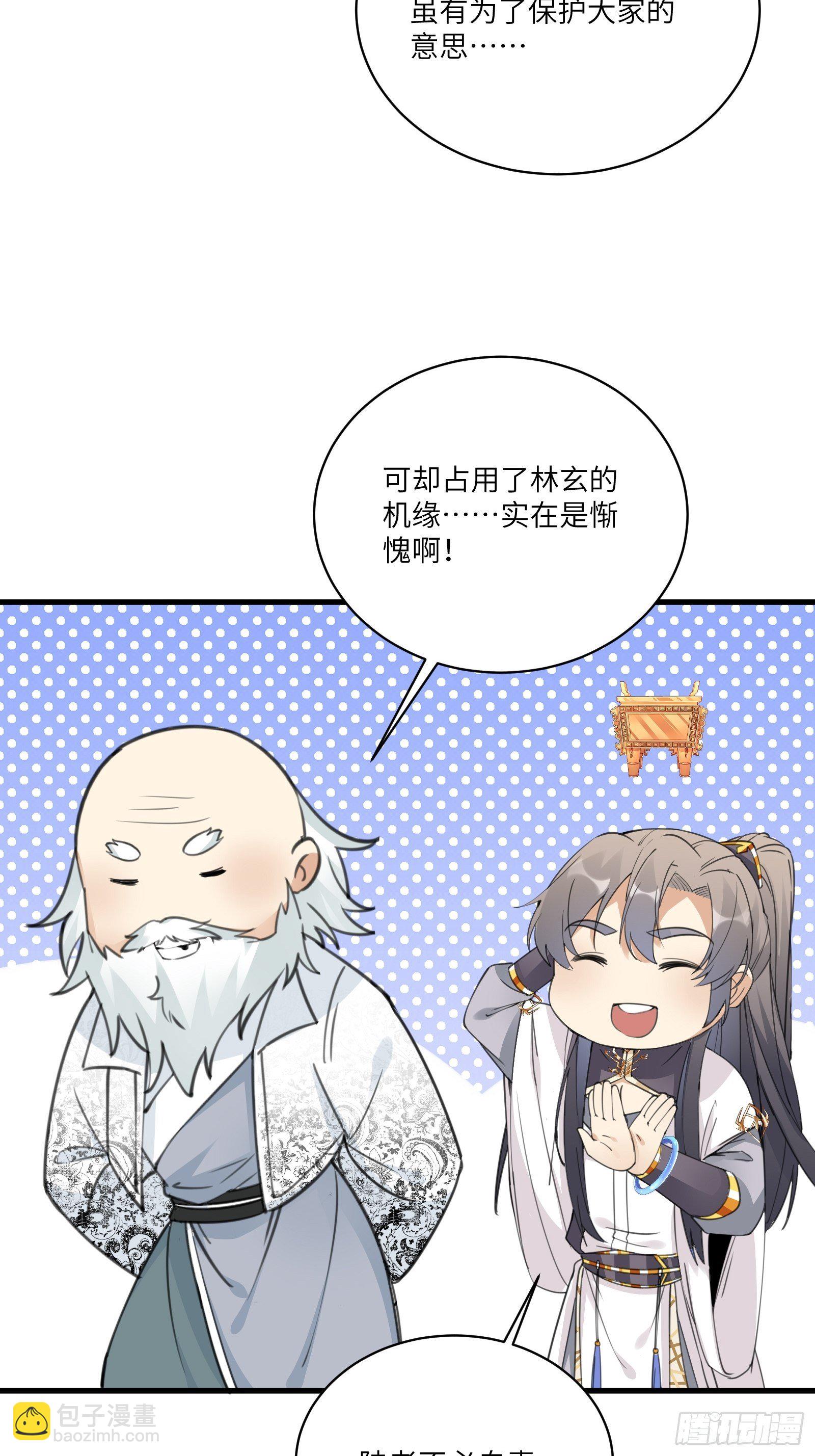 🍚修仙就要傍富婆 第52话 陆老亲测大鼎后…… 第5页