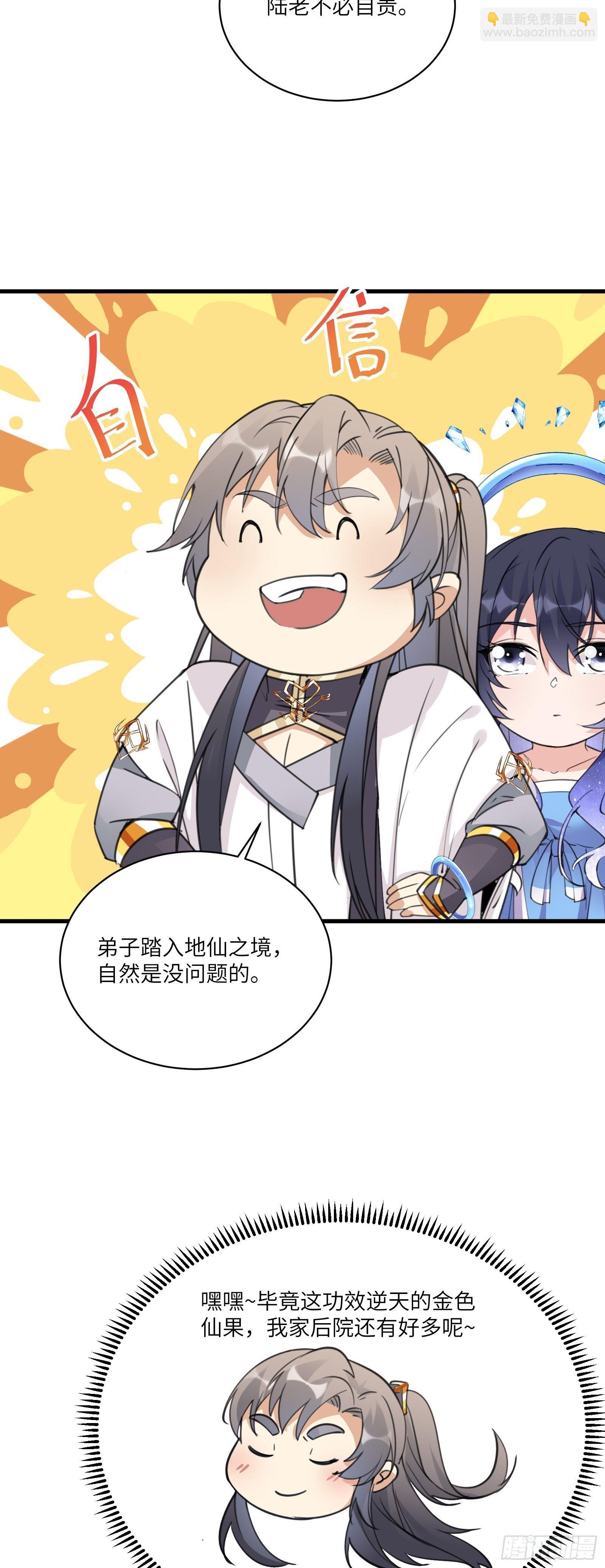 🍚修仙就要傍富婆 第52话 陆老亲测大鼎后…… 第6页