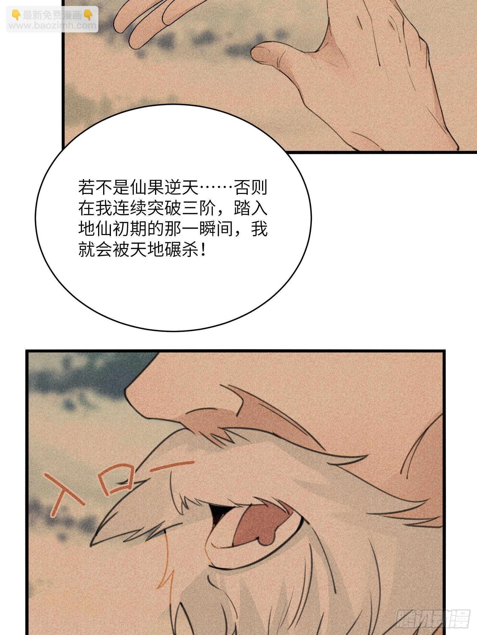 🍚修仙就要傍富婆 第52话 陆老亲测大鼎后…… 第9页
