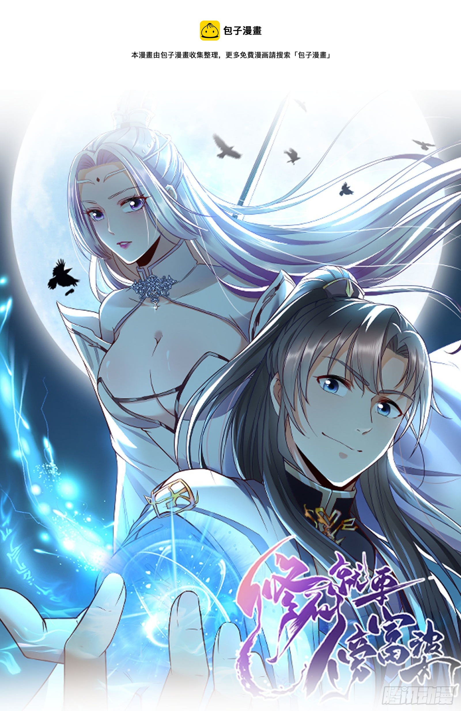 🍚修仙就要傍富婆 第54话 师父，您的身份是…… 第1页