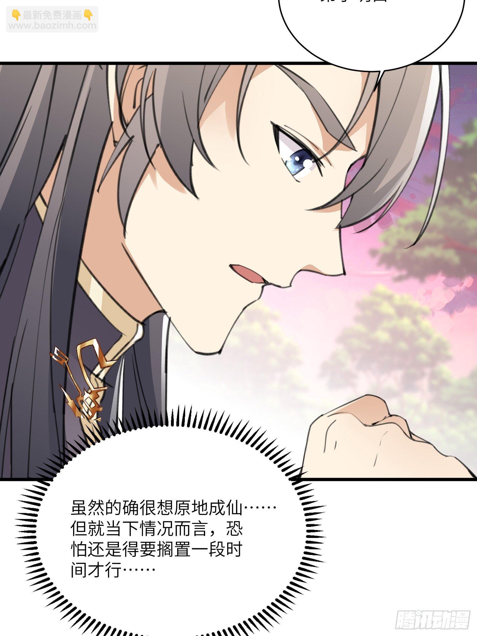 🍚修仙就要傍富婆 第54话 师父，您的身份是…… 第10页