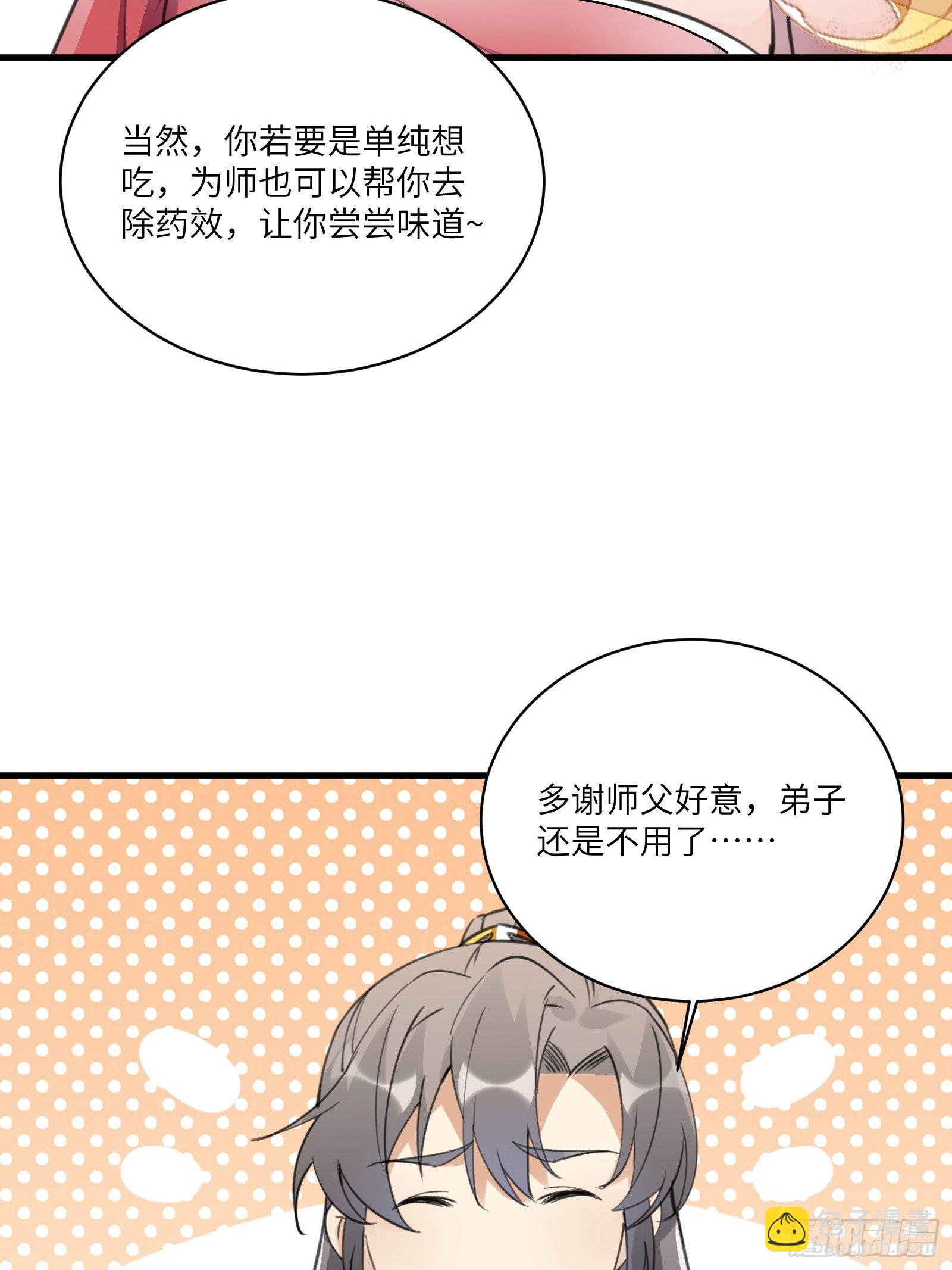 🍚修仙就要傍富婆 第54话 师父，您的身份是…… 第12页
