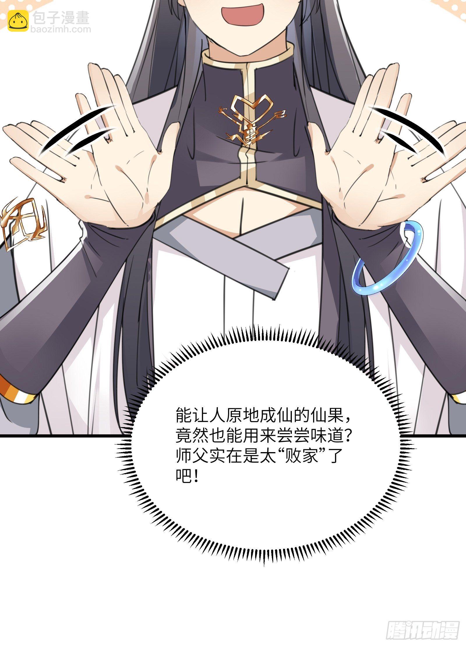 🍚修仙就要傍富婆 第54话 师父，您的身份是…… 第13页