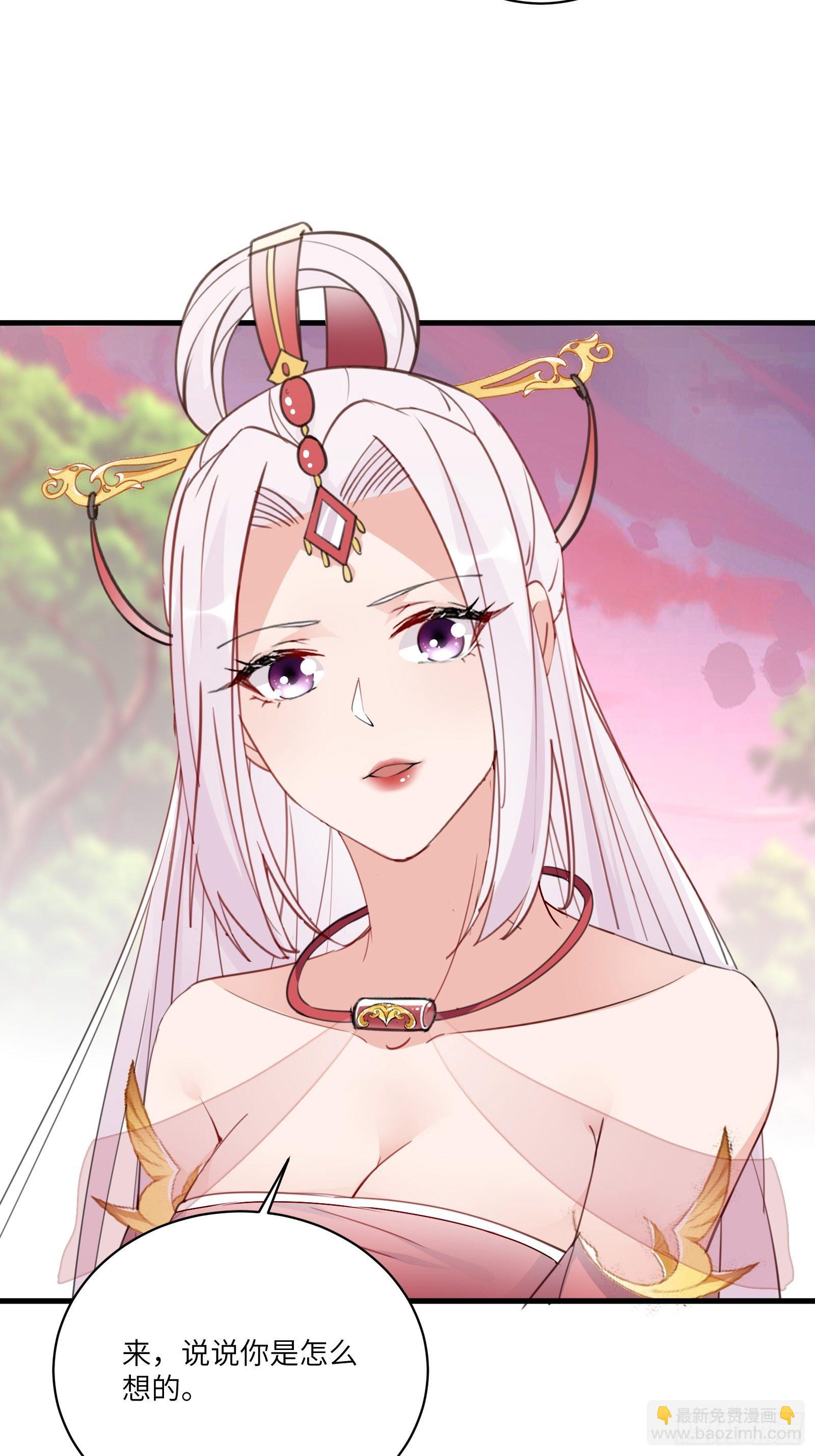 🍚修仙就要傍富婆 第54话 师父，您的身份是…… 第15页