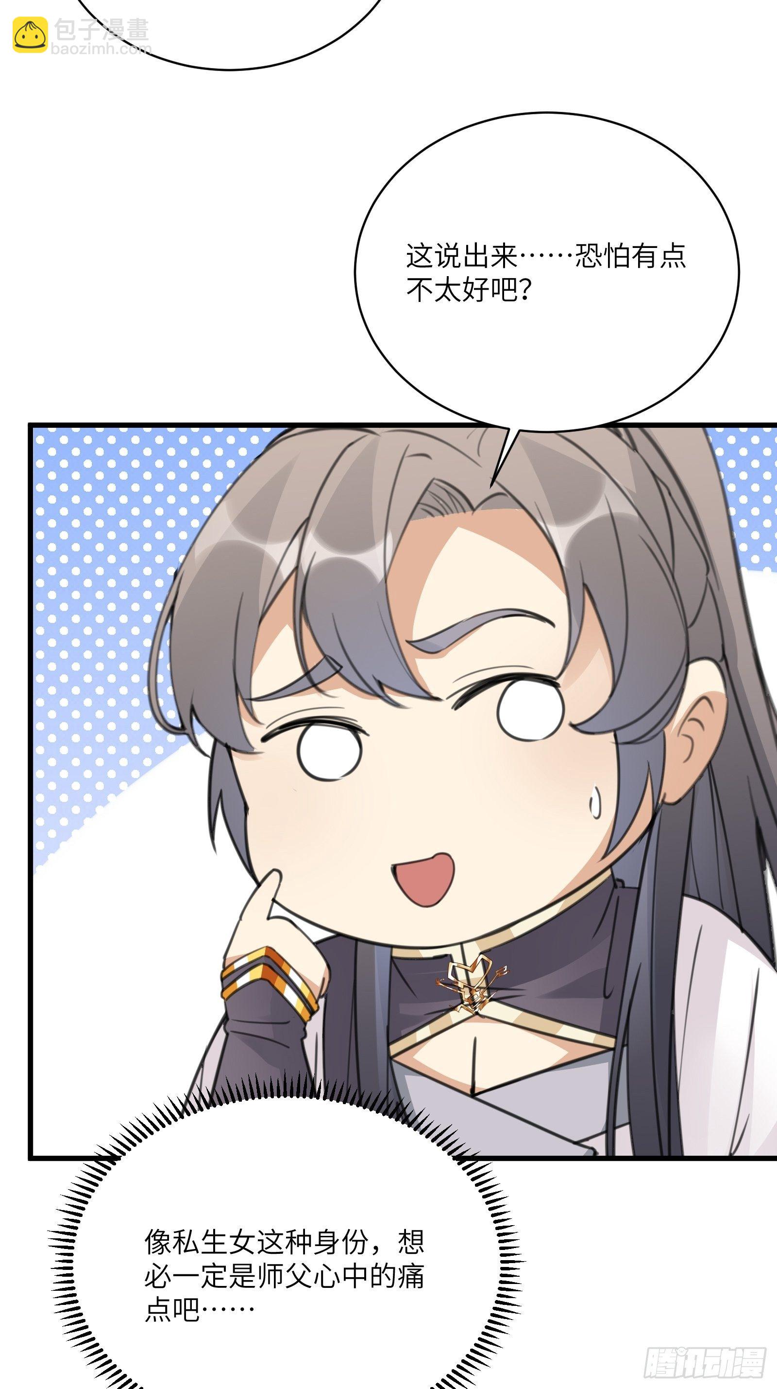 🍚修仙就要傍富婆 第54话 师父，您的身份是…… 第16页