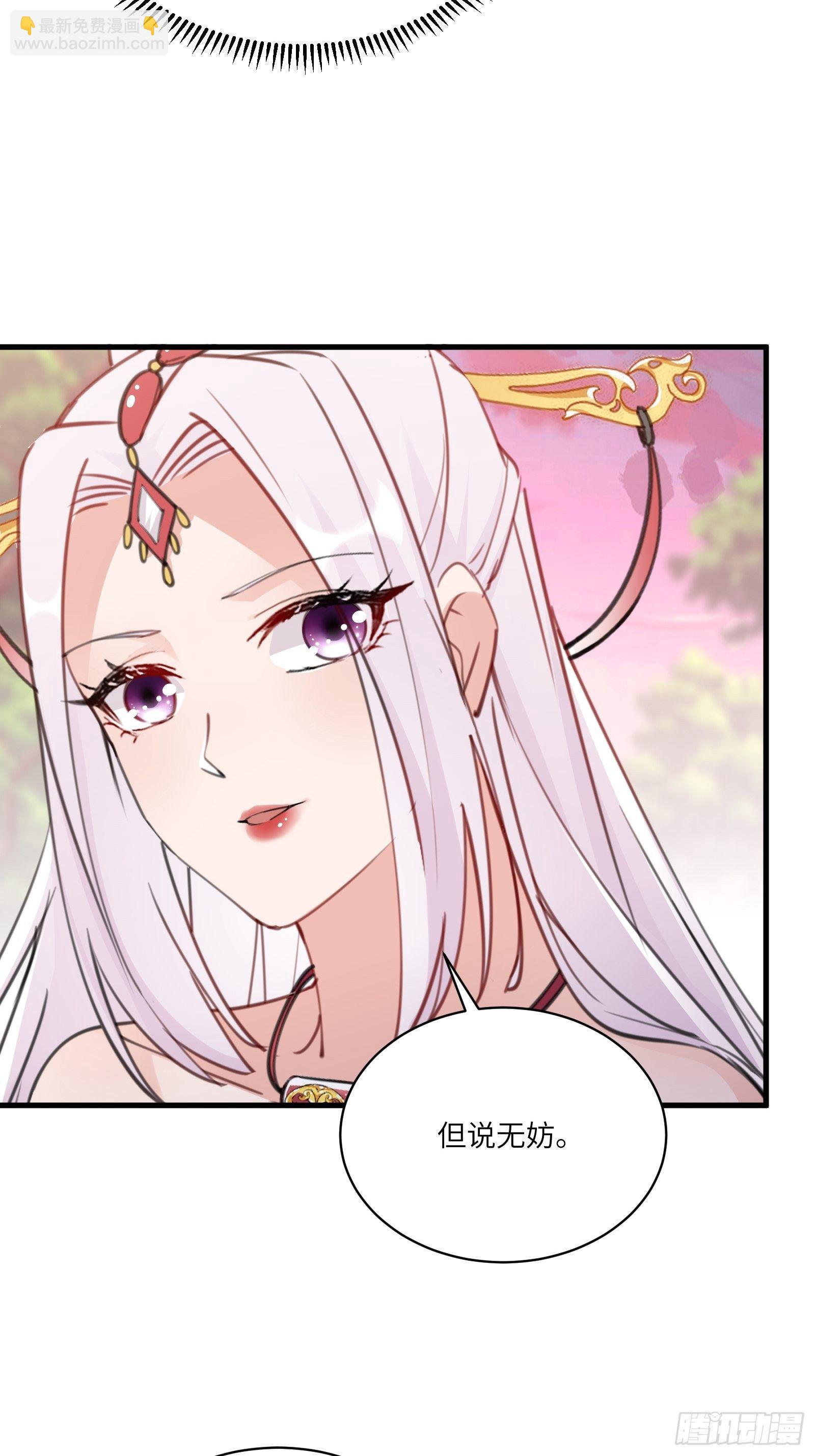 🍚修仙就要傍富婆 第54话 师父，您的身份是…… 第17页