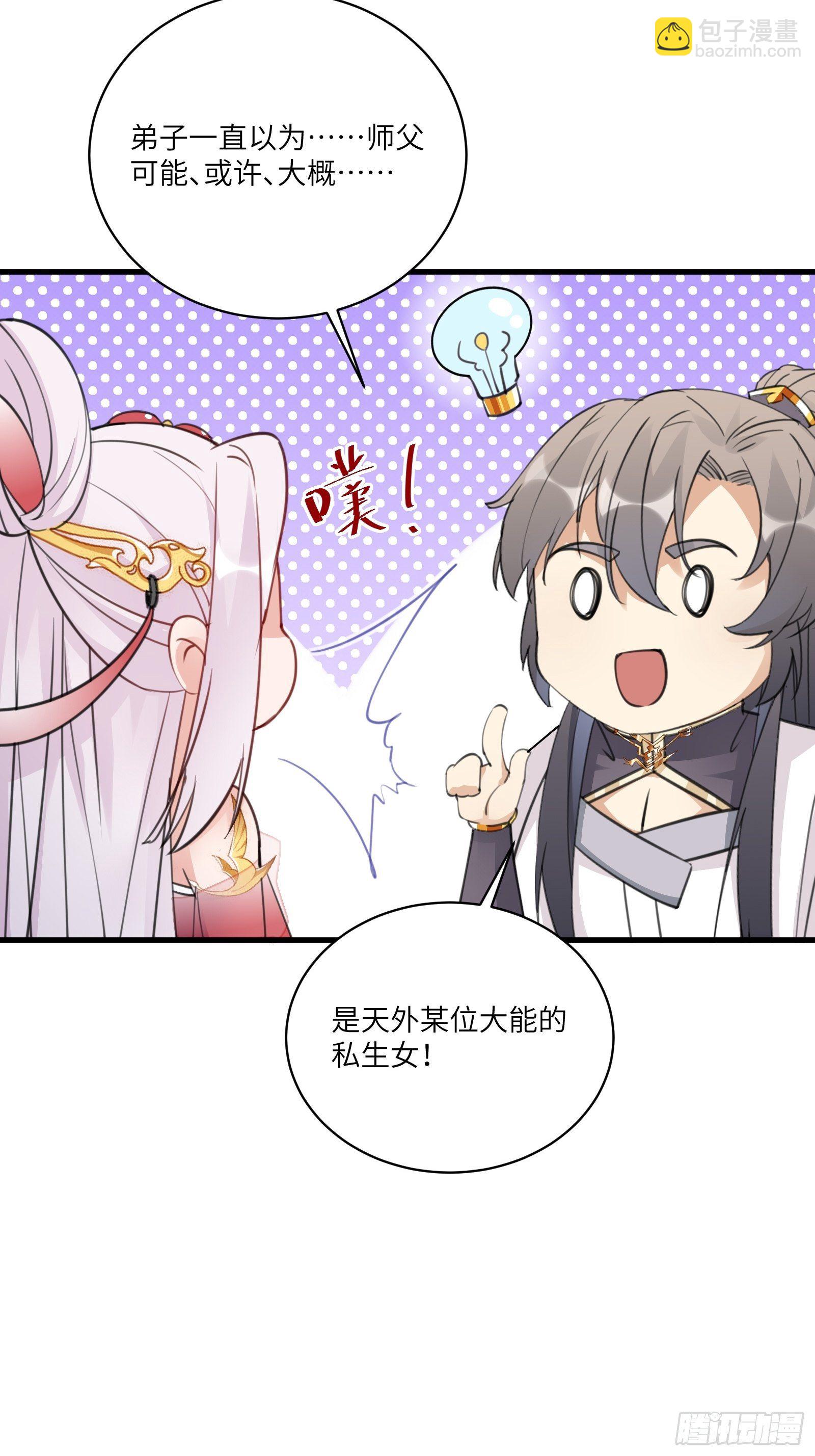 🍚修仙就要傍富婆 第54话 师父，您的身份是…… 第18页
