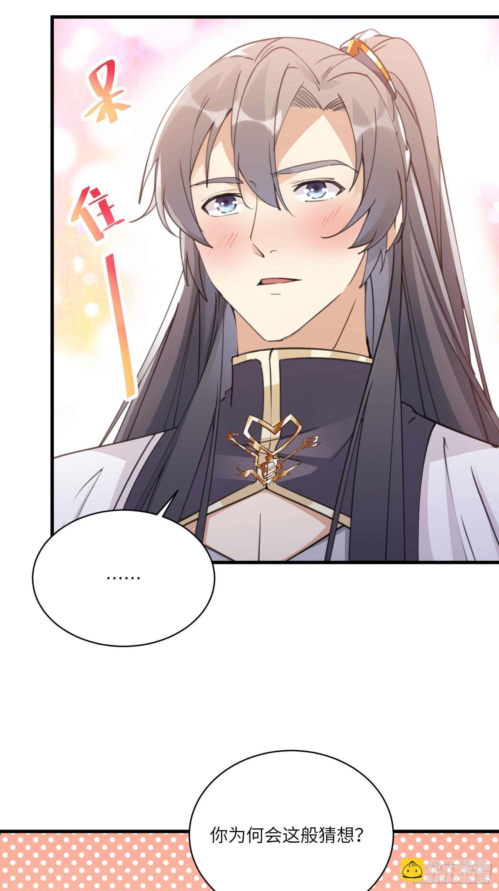 🍚修仙就要傍富婆 第54话 师父，您的身份是…… 第20页