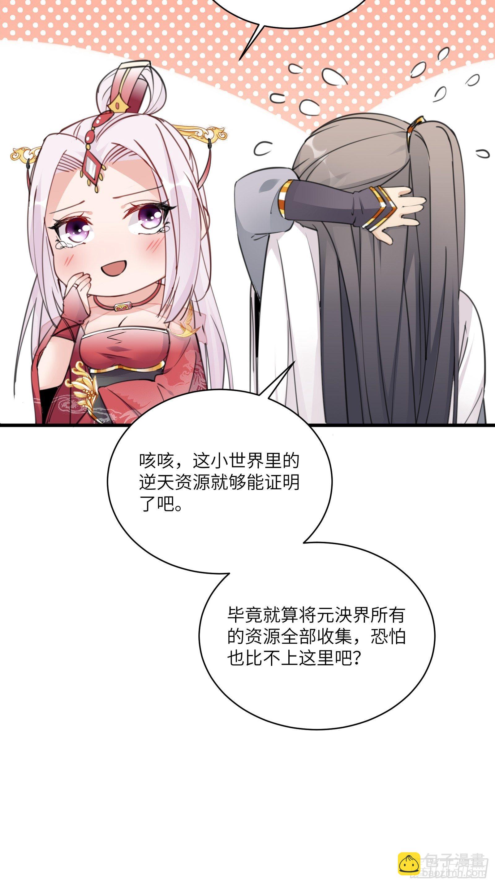 🍚修仙就要傍富婆 第54话 师父，您的身份是…… 第21页