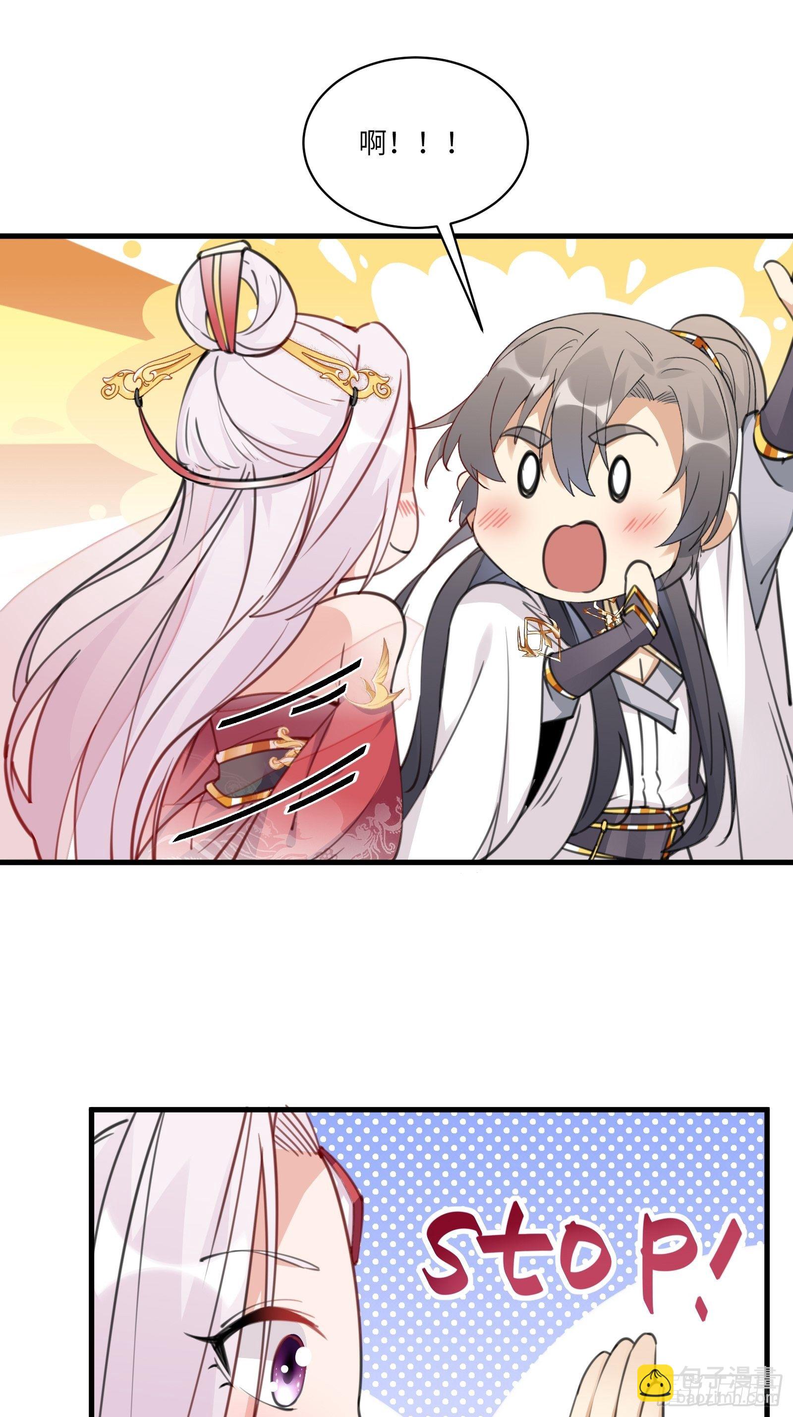 🍚修仙就要傍富婆 第54话 师父，您的身份是…… 第23页