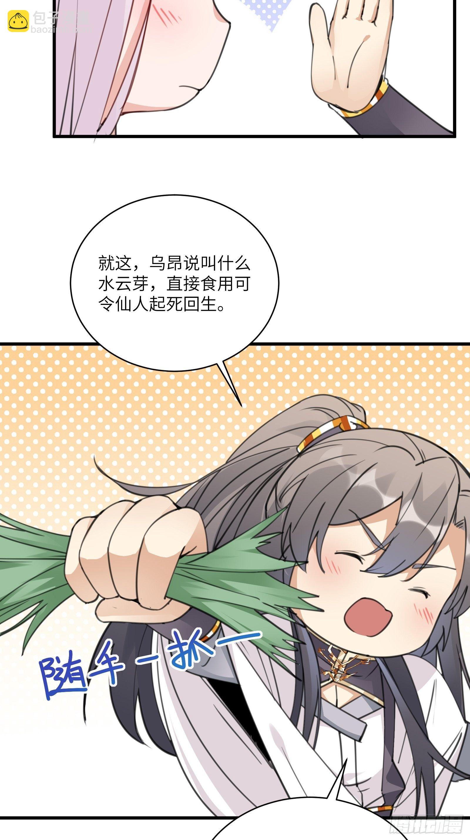 🍚修仙就要傍富婆 第54话 师父，您的身份是…… 第24页