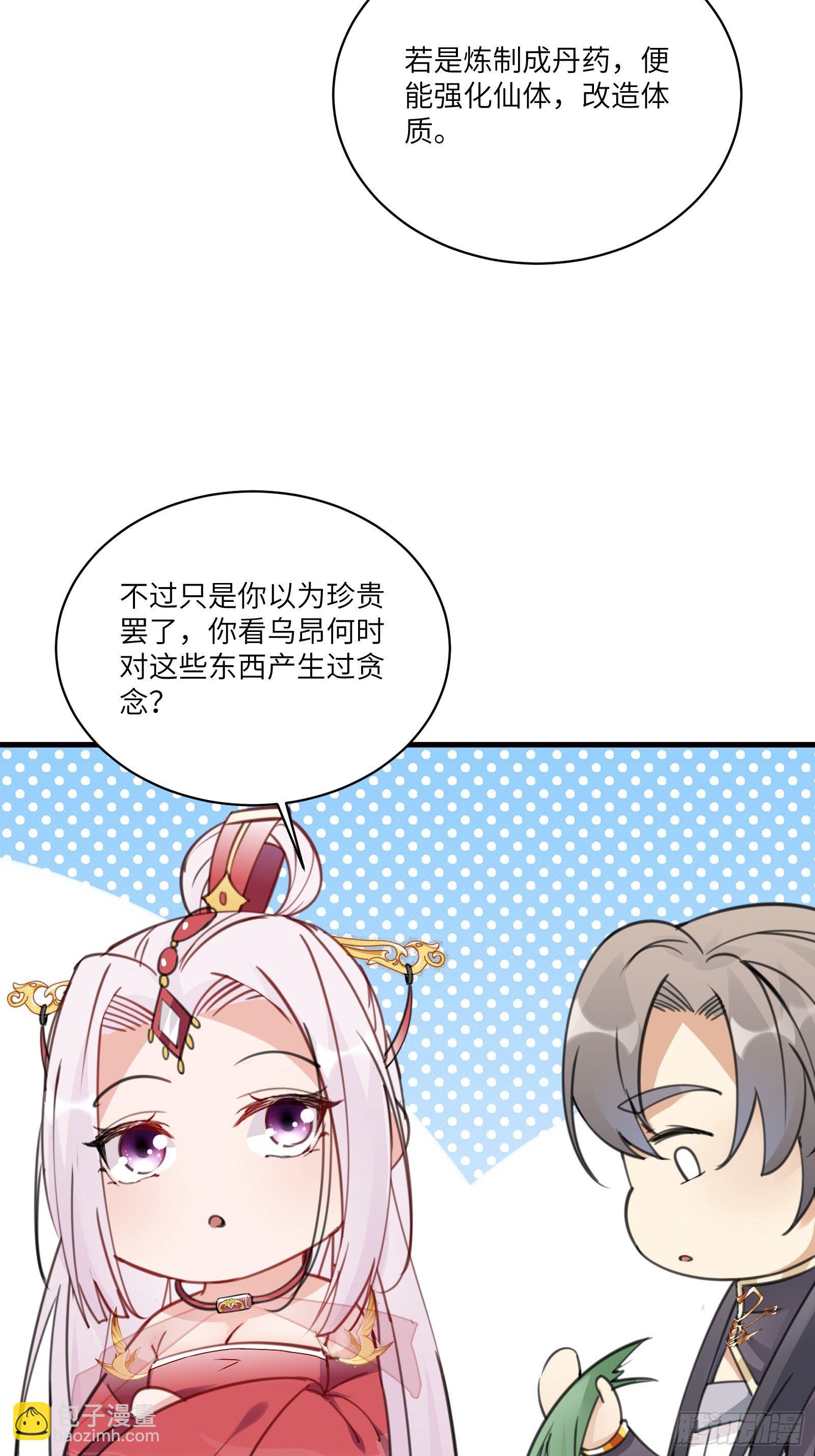 🍚修仙就要傍富婆 第54话 师父，您的身份是…… 第25页