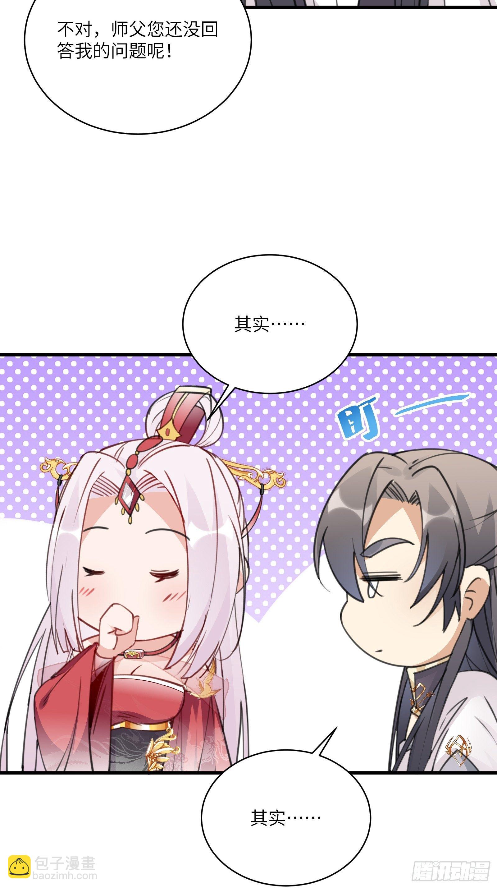 🍚修仙就要傍富婆 第54话 师父，您的身份是…… 第27页