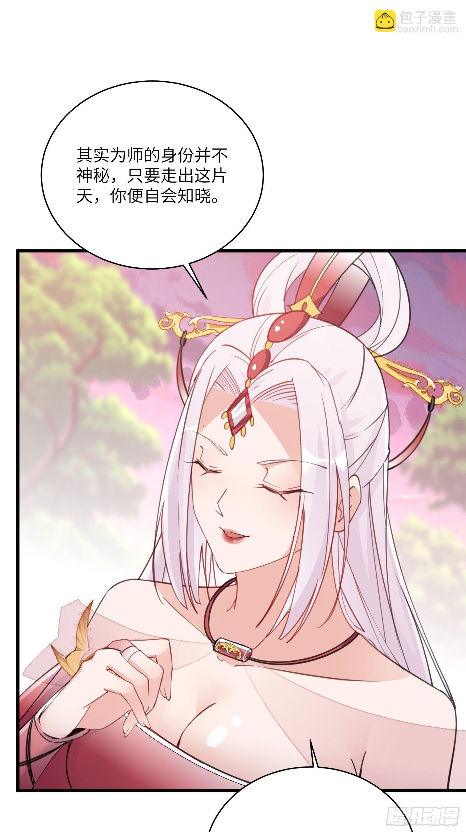 🍚修仙就要傍富婆 第54话 师父，您的身份是…… 第28页