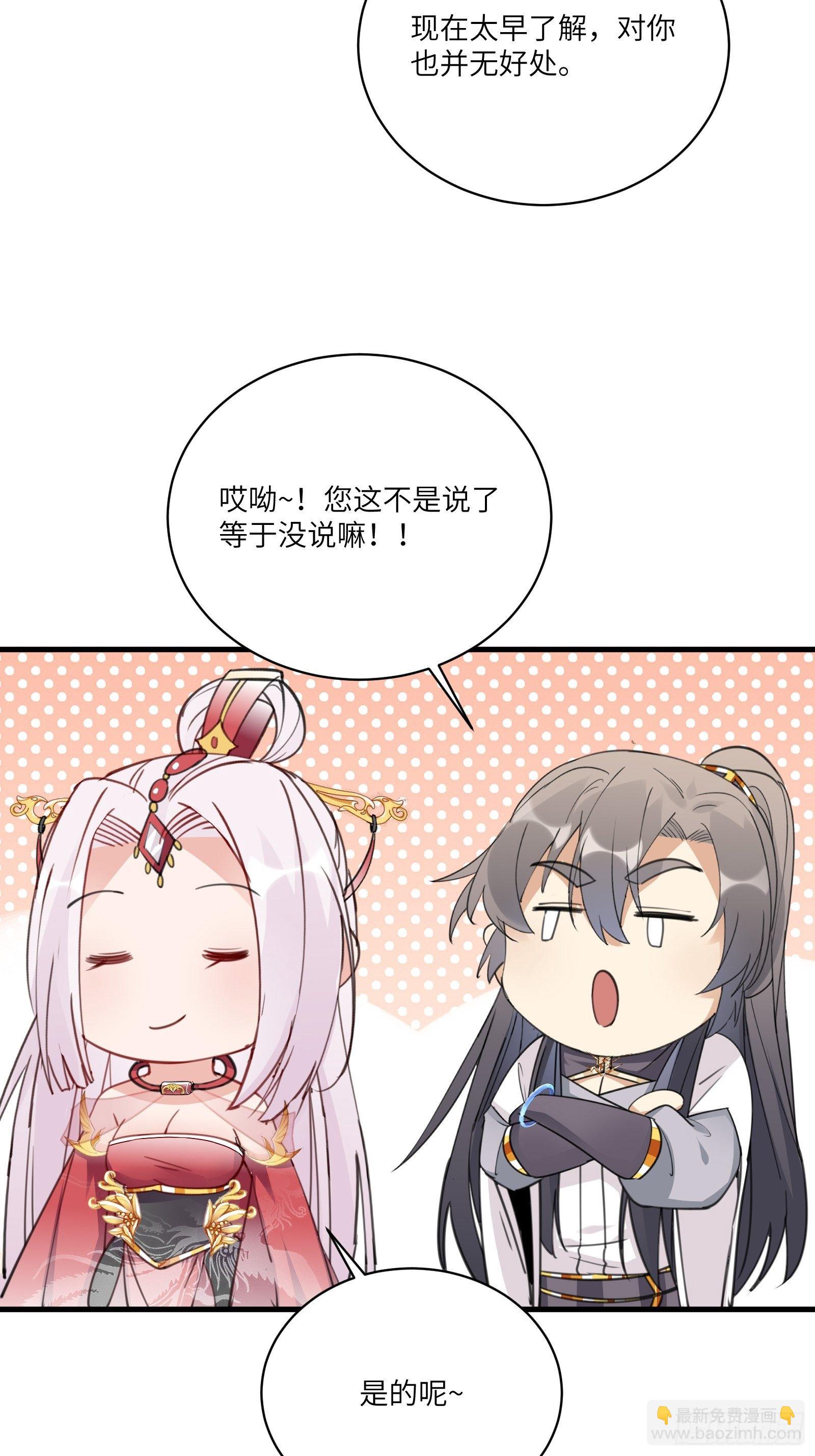 🍚修仙就要傍富婆 第54话 师父，您的身份是…… 第29页