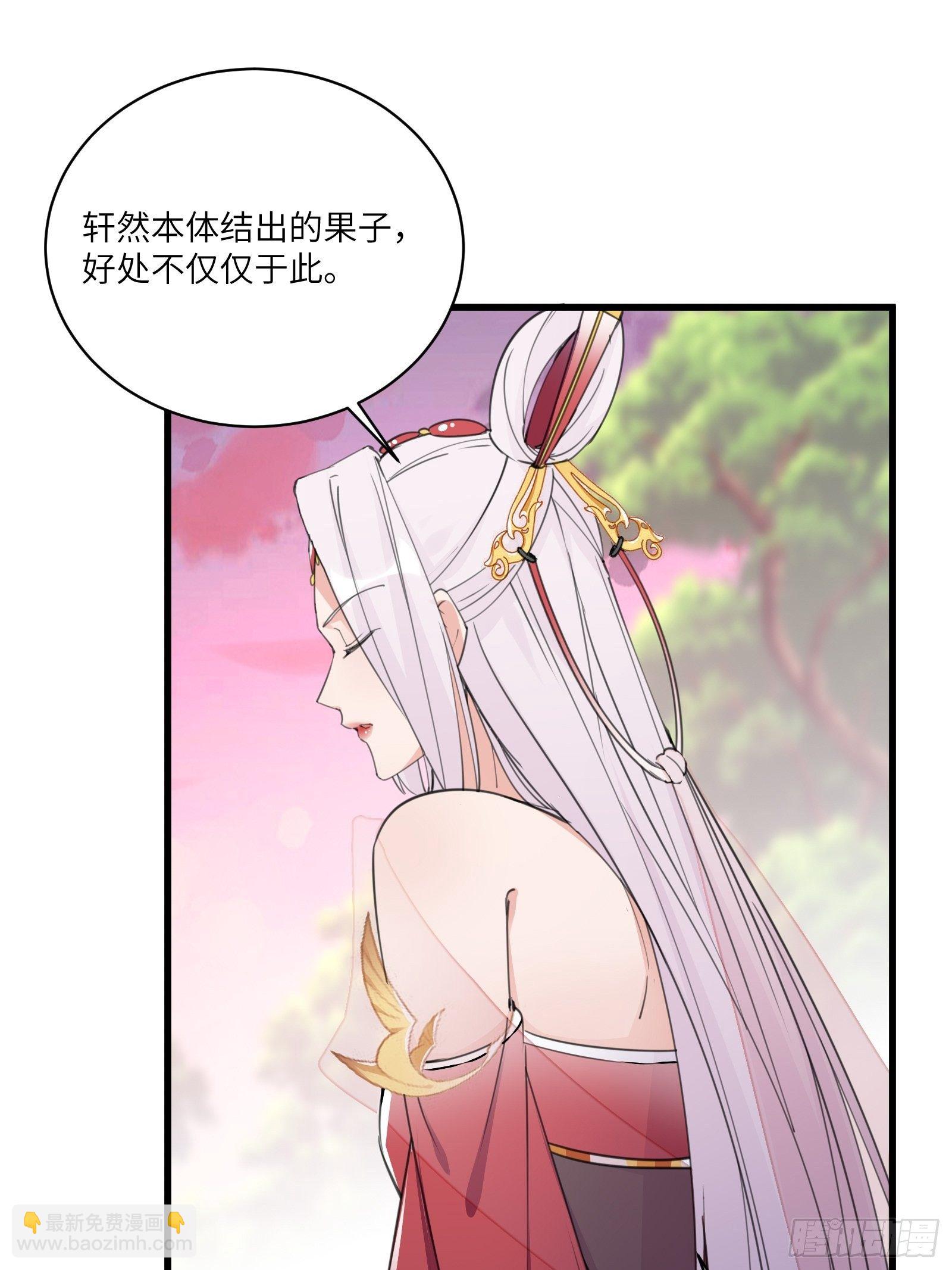 🍚修仙就要傍富婆 第54话 师父，您的身份是…… 第3页