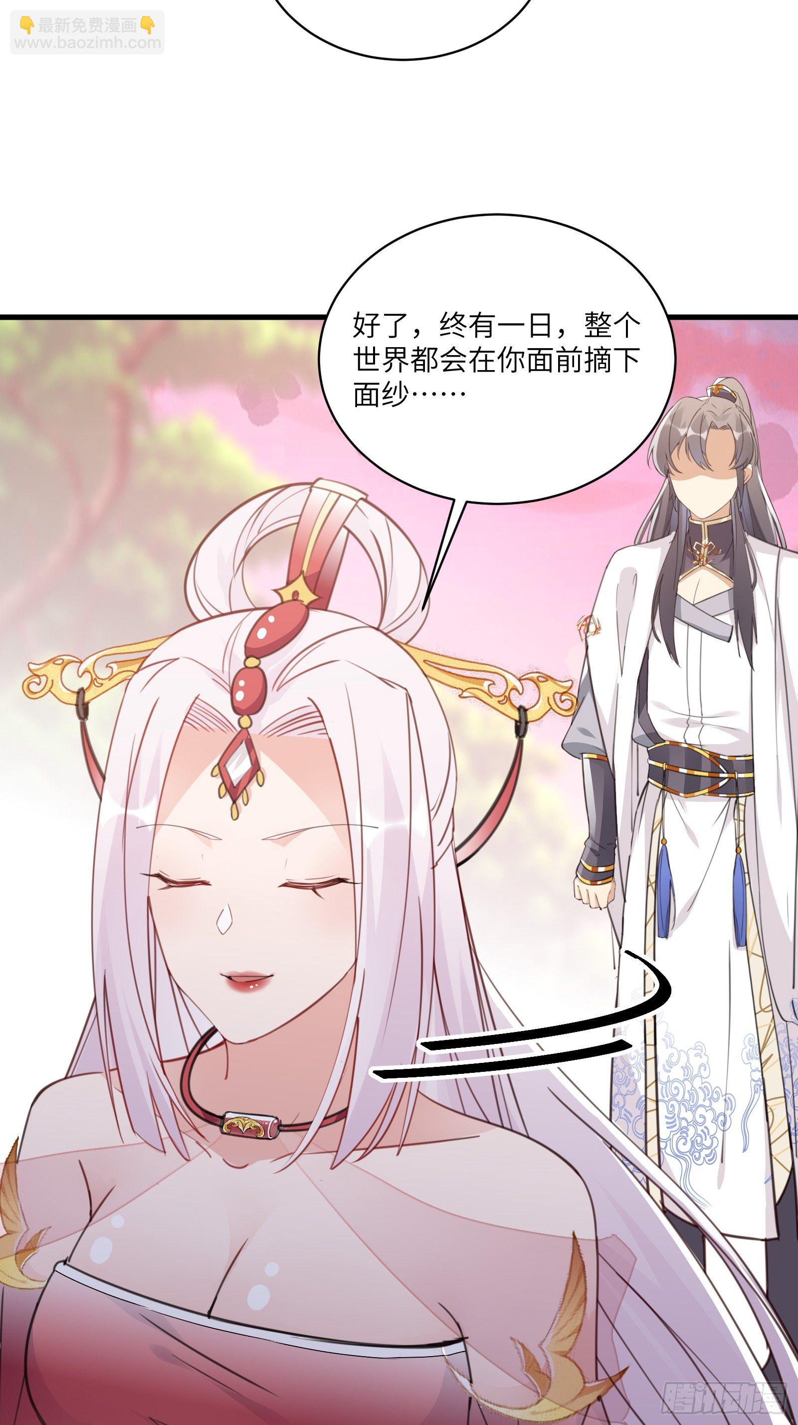 🍚修仙就要傍富婆 第54话 师父，您的身份是…… 第30页