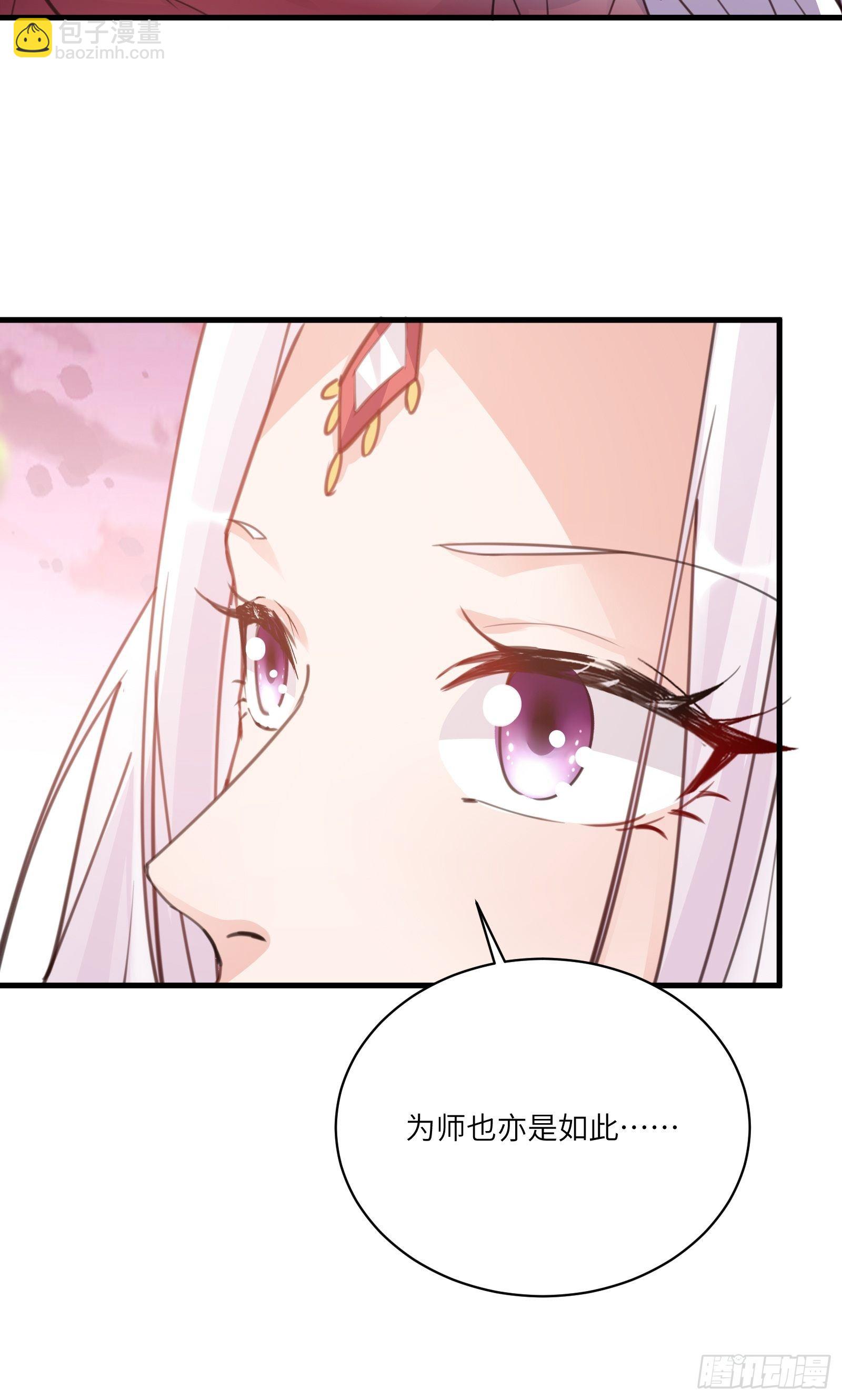🍚修仙就要傍富婆 第54话 师父，您的身份是…… 第31页