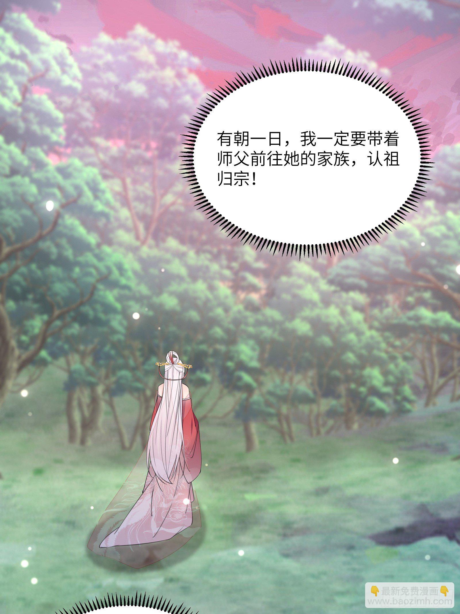 🍚修仙就要傍富婆 第54话 师父，您的身份是…… 第32页