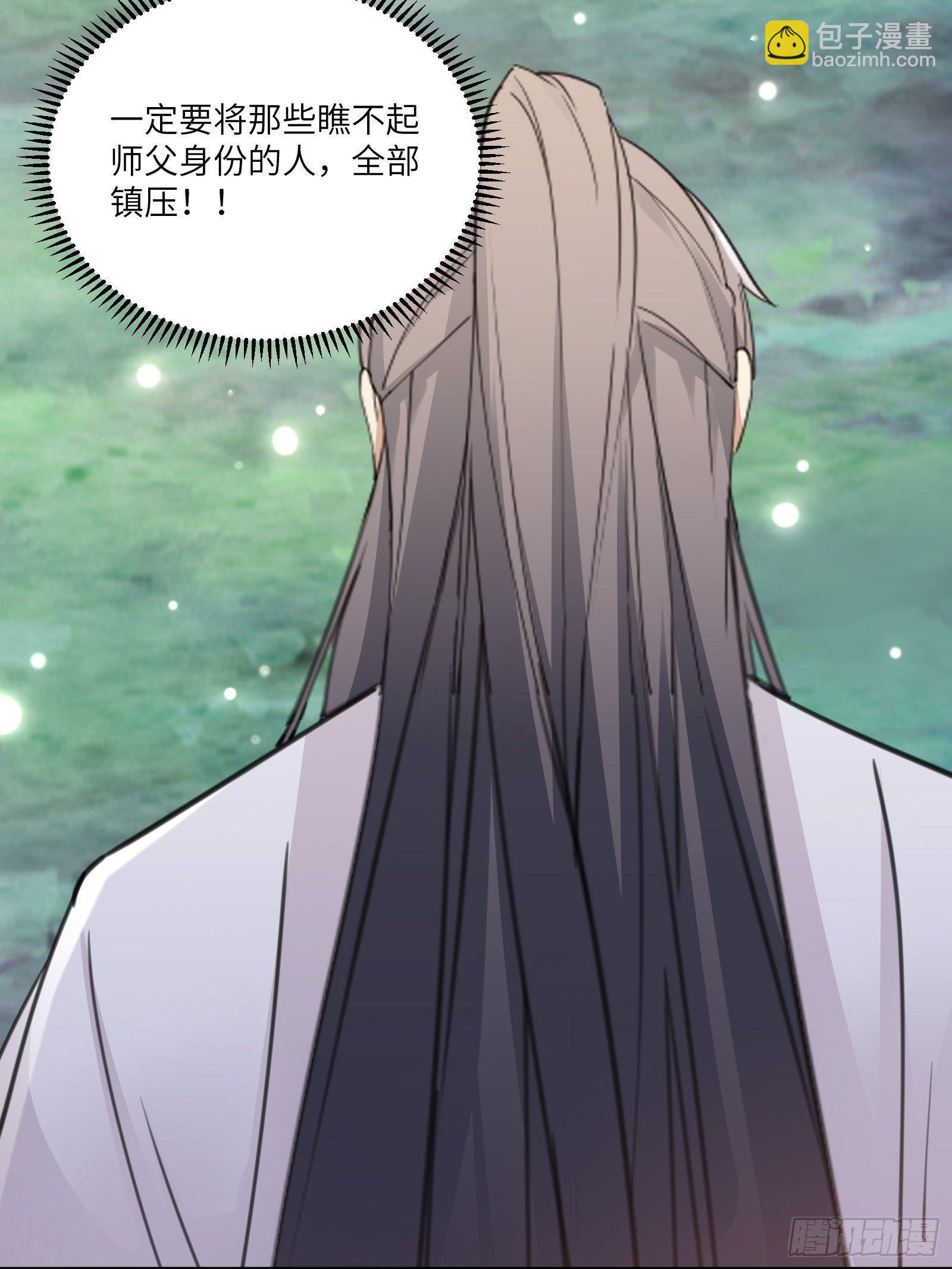 🍚修仙就要傍富婆 第54话 师父，您的身份是…… 第33页