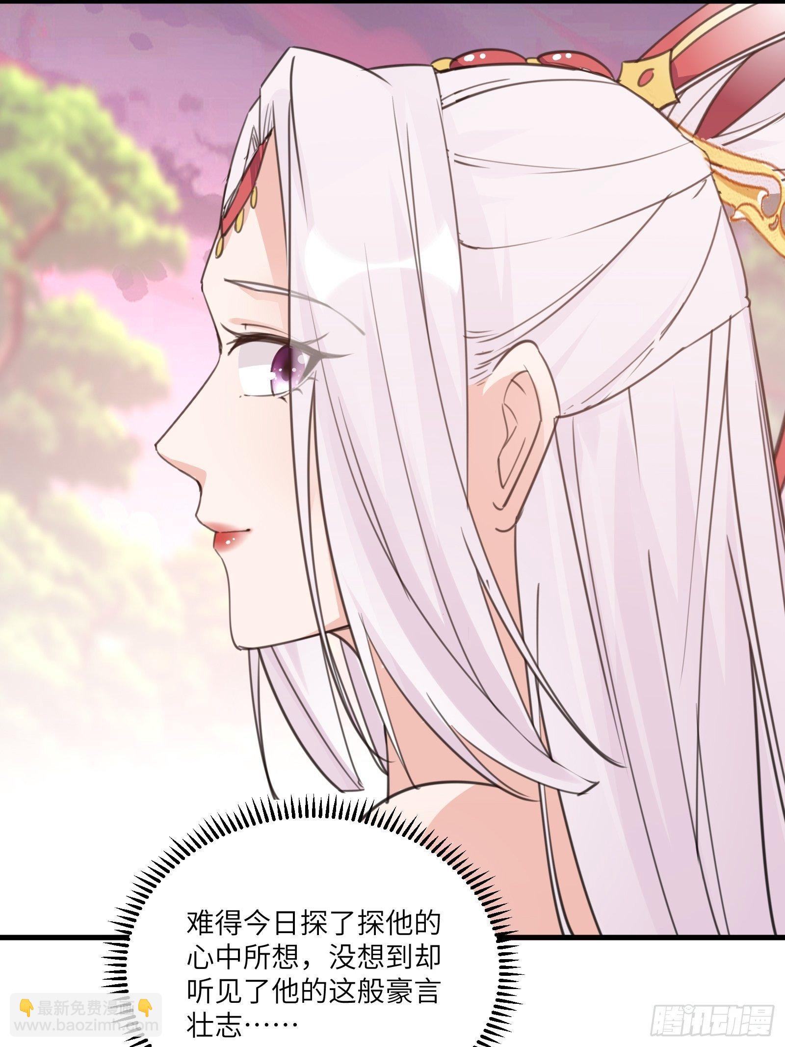 🍚修仙就要傍富婆 第54话 师父，您的身份是…… 第34页