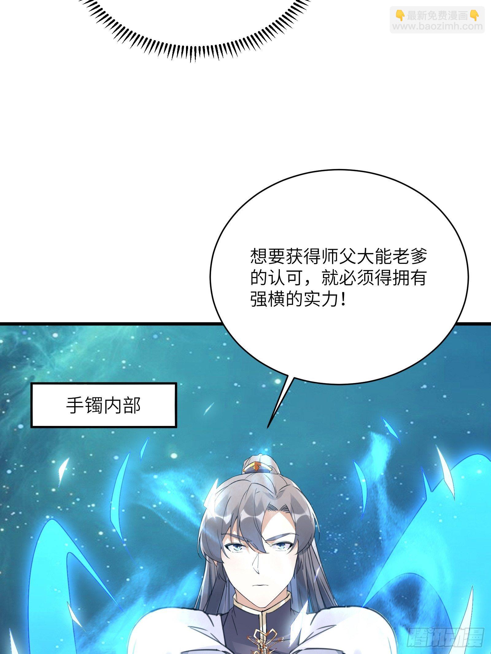 🍚修仙就要傍富婆 第54话 师父，您的身份是…… 第35页