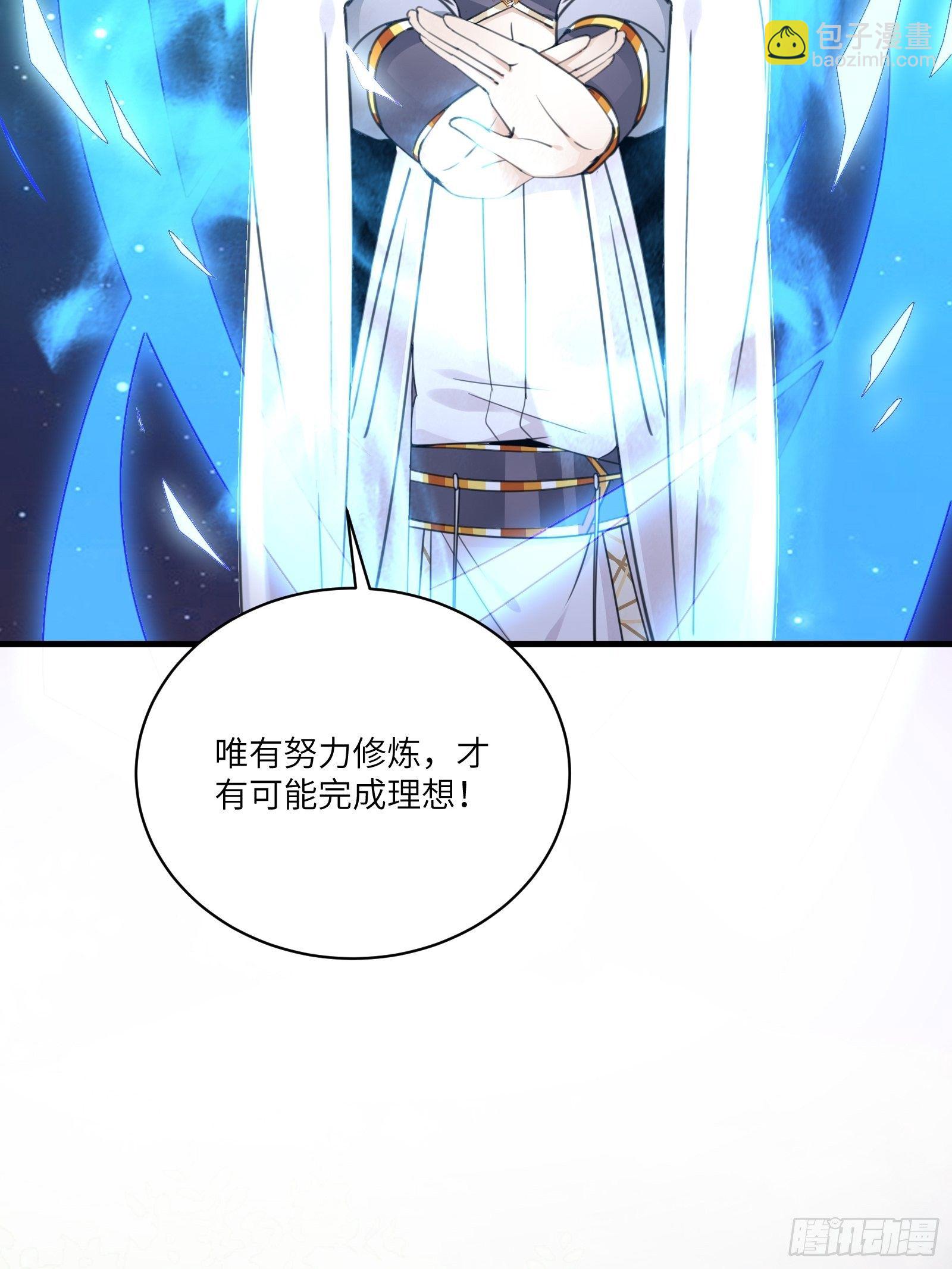 🍚修仙就要傍富婆 第54话 师父，您的身份是…… 第36页