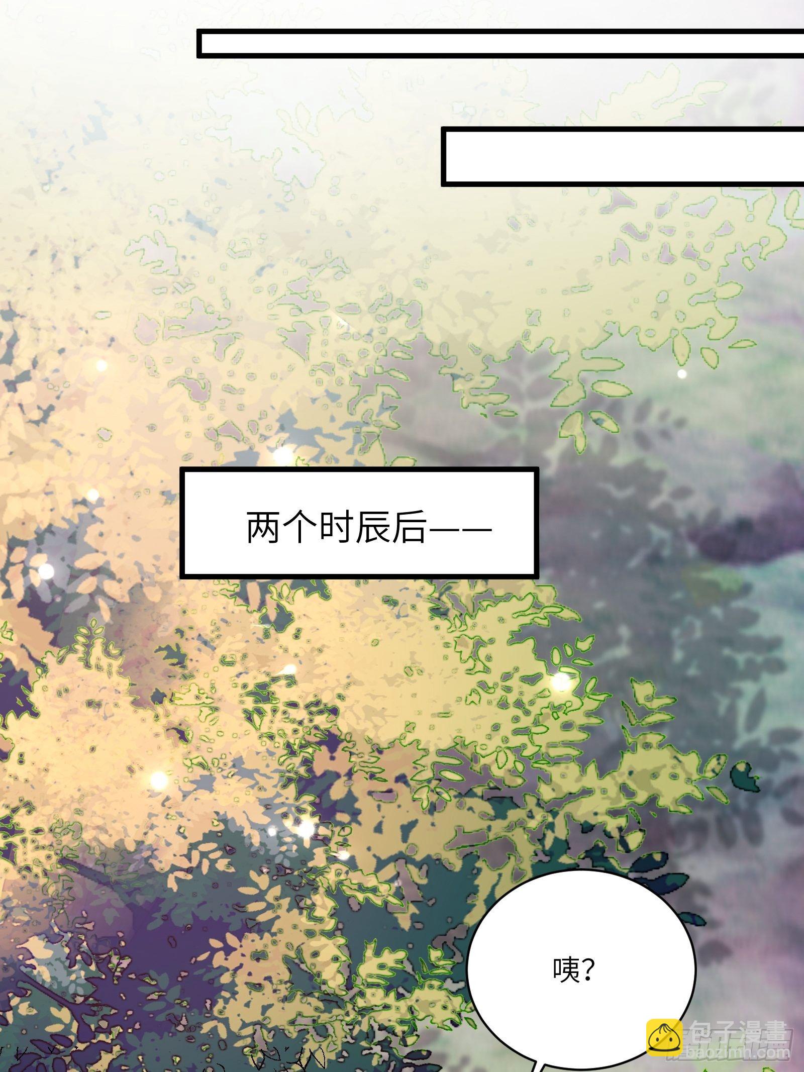 🍚修仙就要傍富婆 第54话 师父，您的身份是…… 第37页
