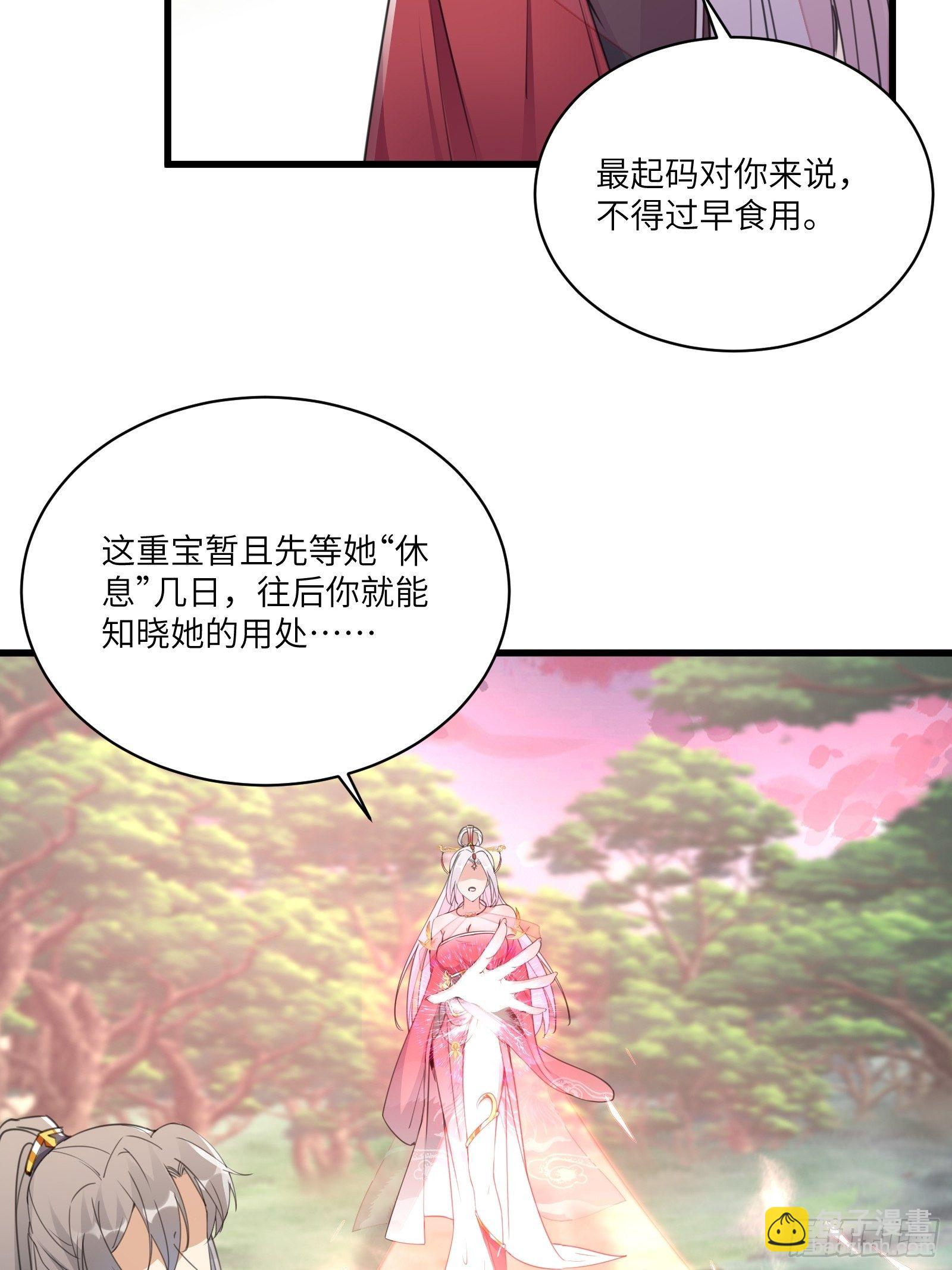 🍚修仙就要傍富婆 第54话 师父，您的身份是…… 第4页