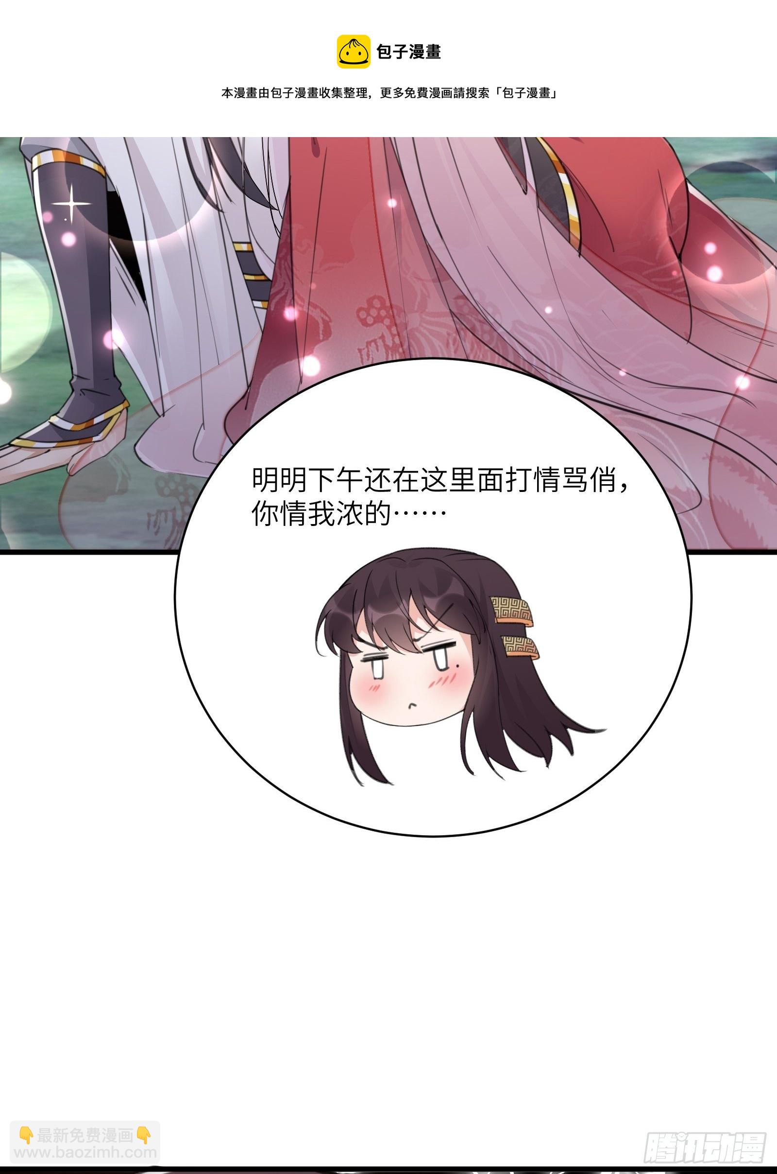 🍚修仙就要傍富婆 第54话 师父，您的身份是…… 第41页