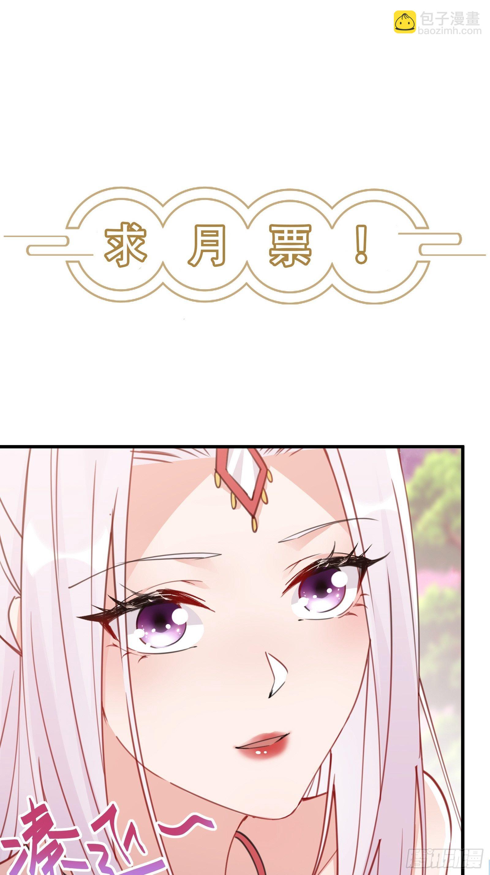 🍚修仙就要傍富婆 第54话 师父，您的身份是…… 第43页