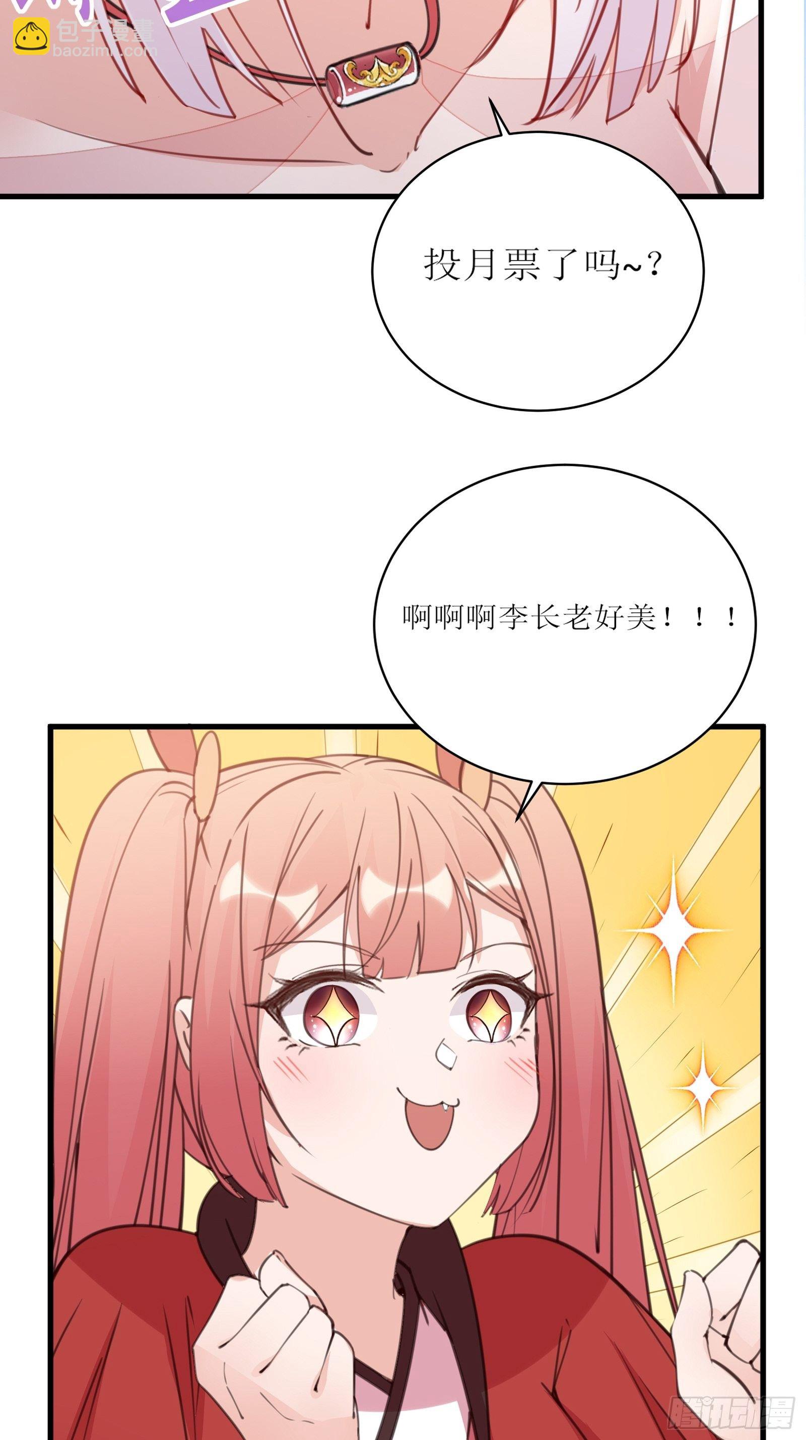 🍚修仙就要傍富婆 第54话 师父，您的身份是…… 第44页
