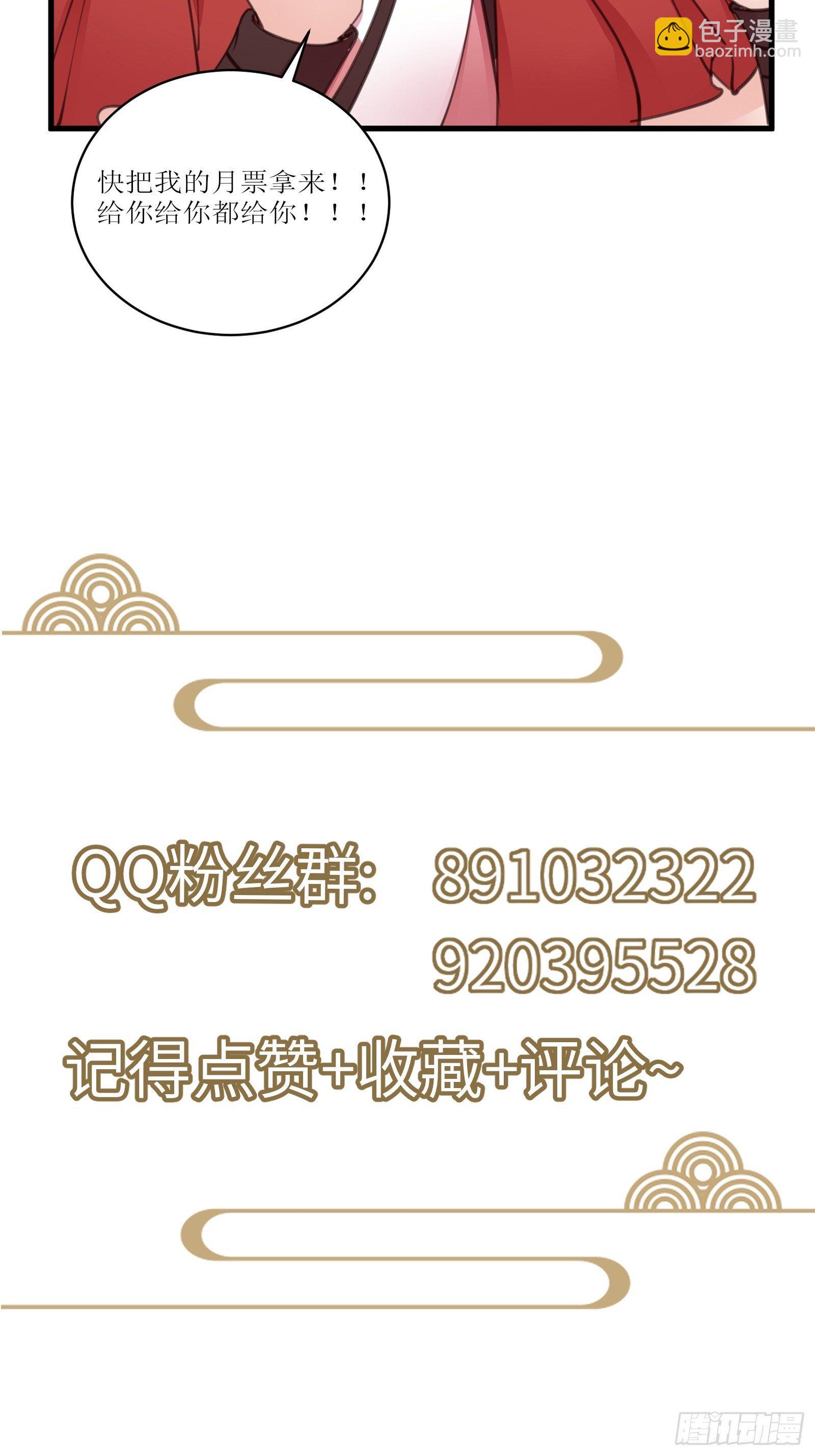 🍚修仙就要傍富婆 第54话 师父，您的身份是…… 第45页