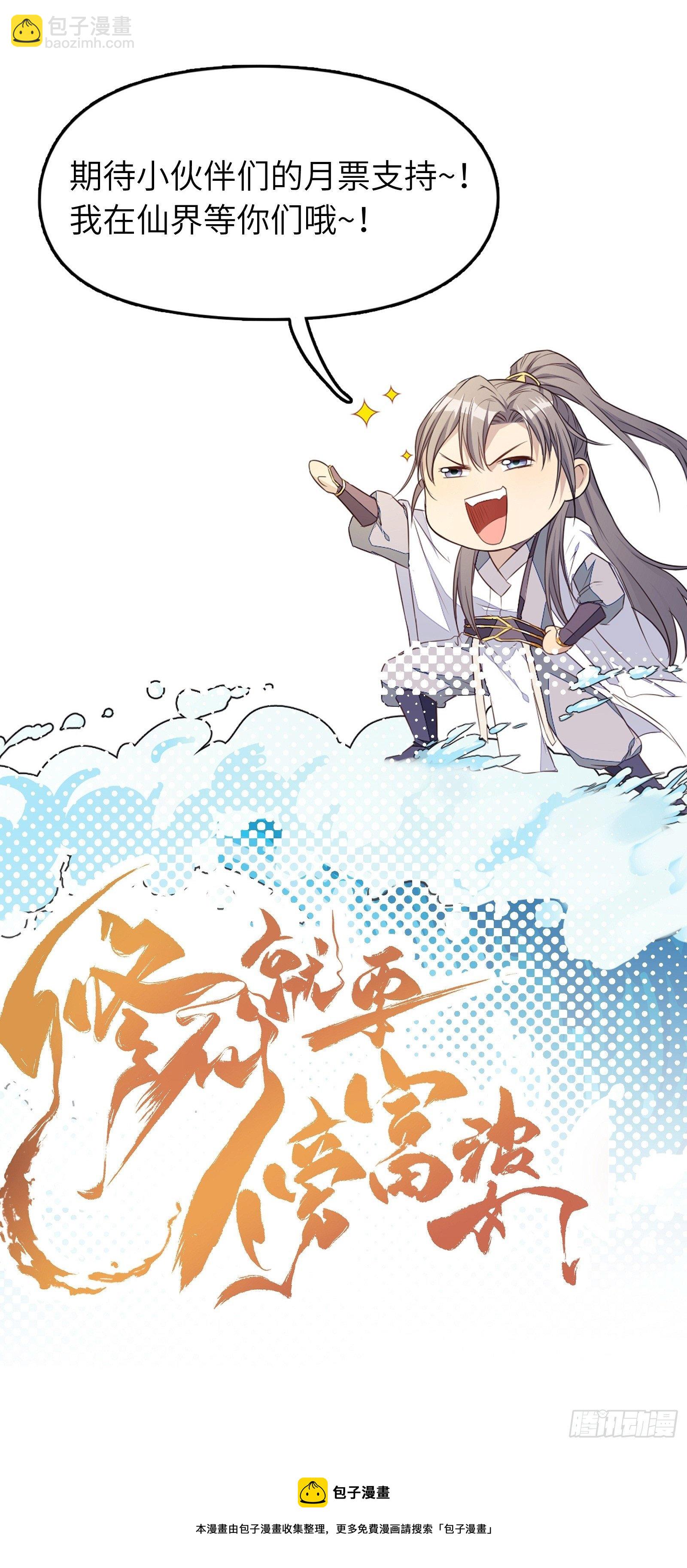🍚修仙就要傍富婆 第54话 师父，您的身份是…… 第46页