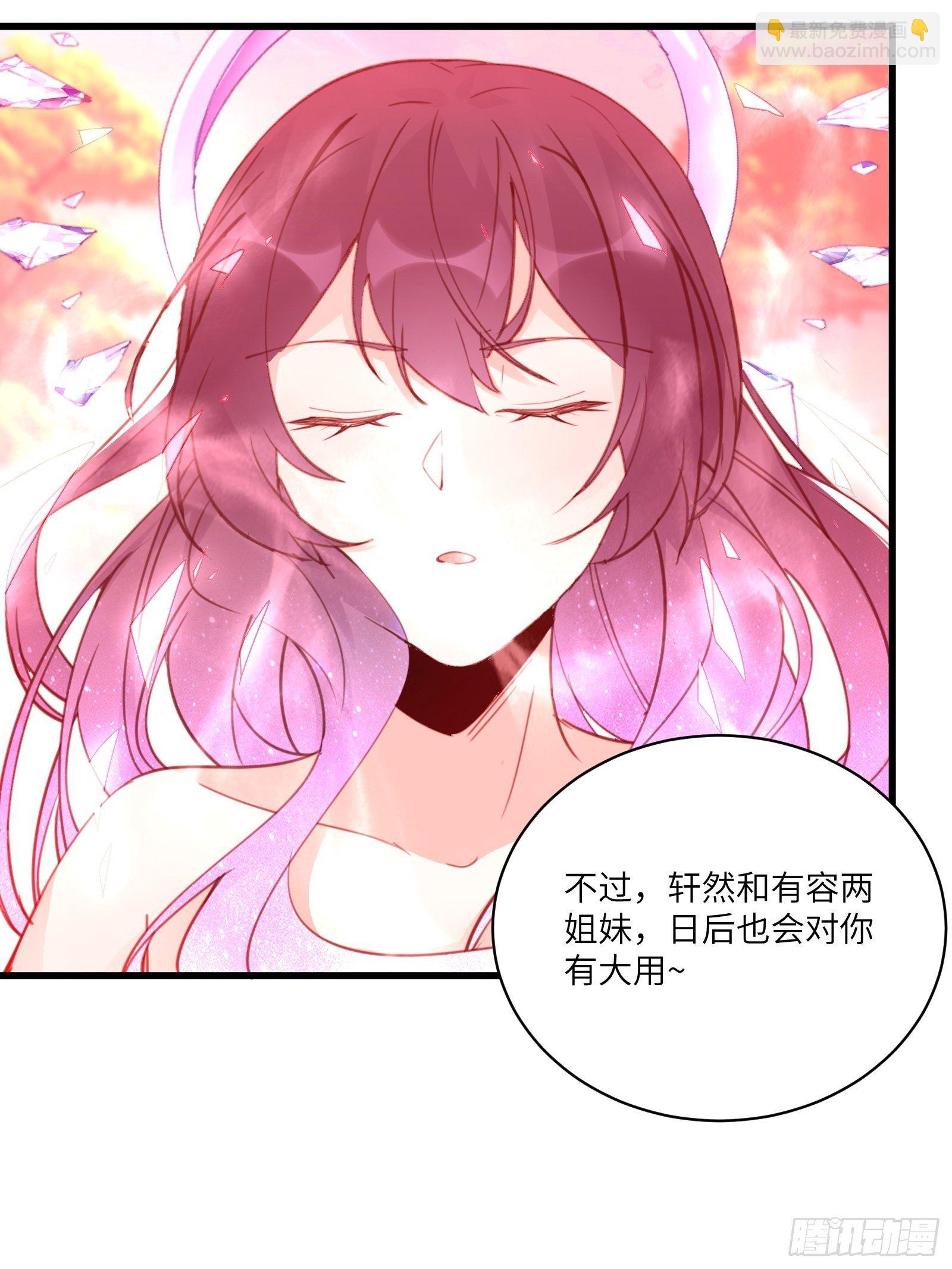 🍚修仙就要傍富婆 第54话 师父，您的身份是…… 第6页