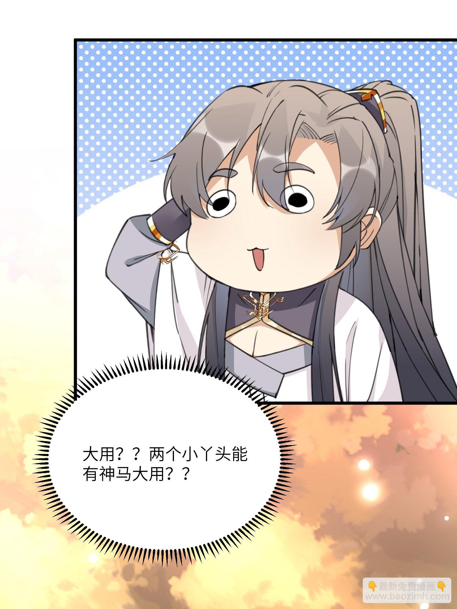 🍚修仙就要傍富婆 第54话 师父，您的身份是…… 第7页