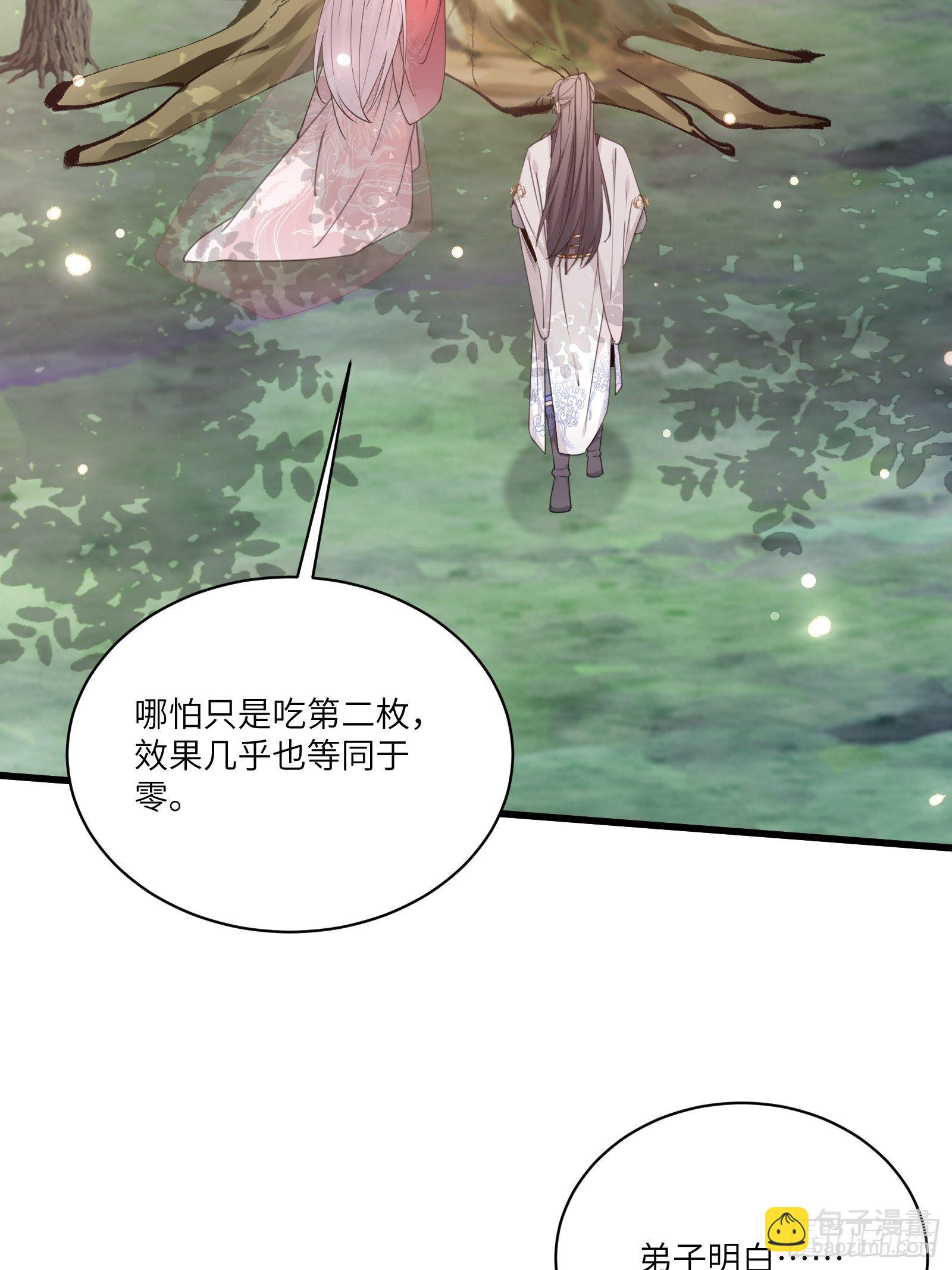 🍚修仙就要傍富婆 第54话 师父，您的身份是…… 第9页