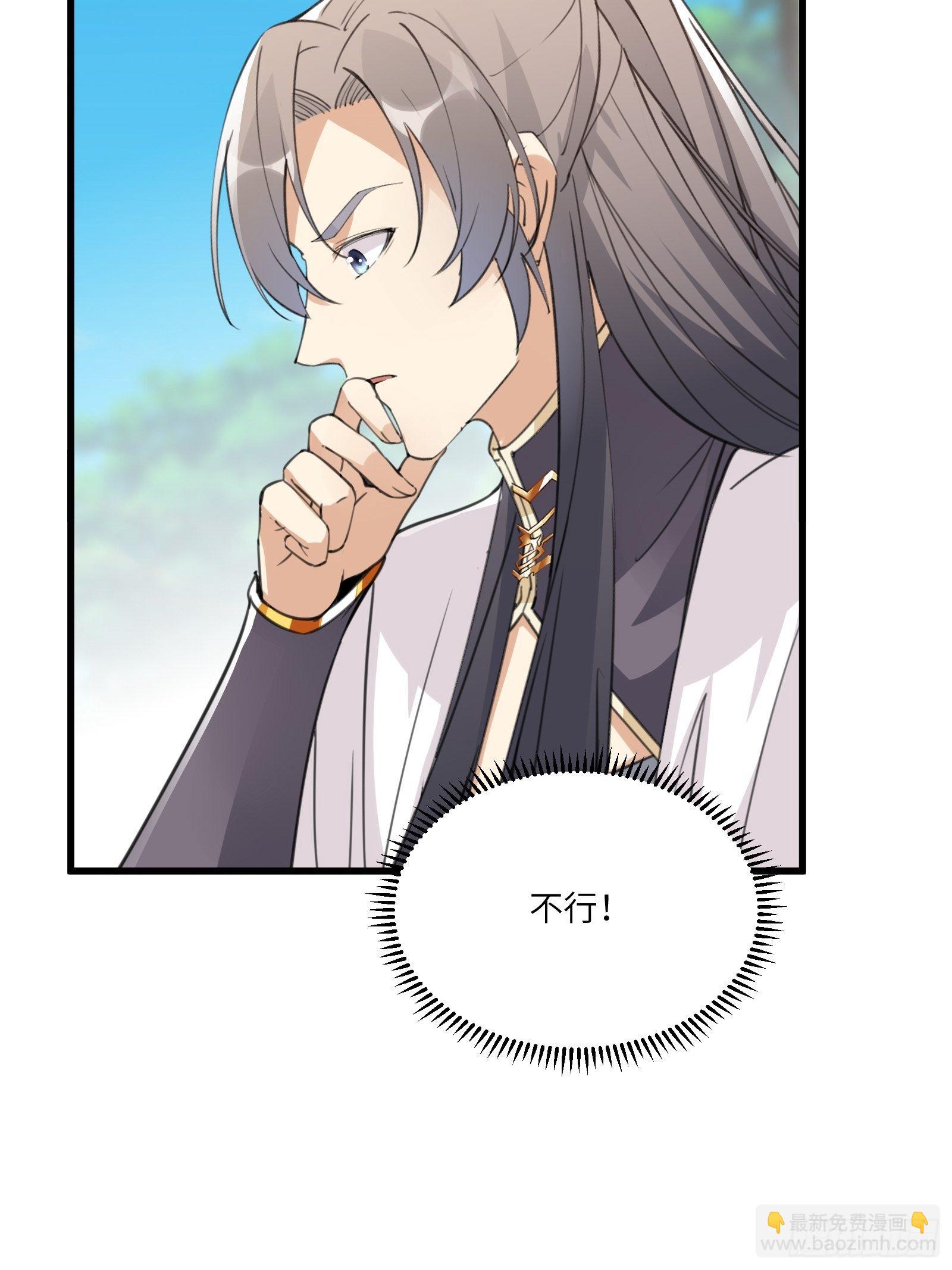 🍚修仙就要傍富婆 第56话 质疑？ 第10页