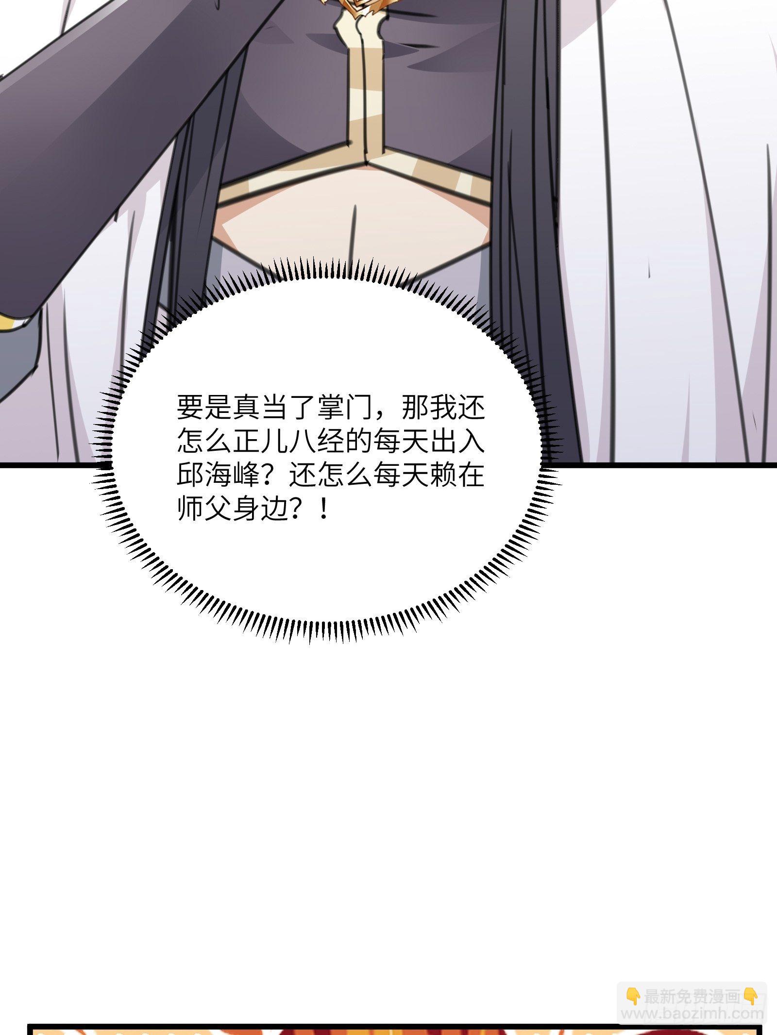 🍚修仙就要傍富婆 第56话 质疑？ 第12页