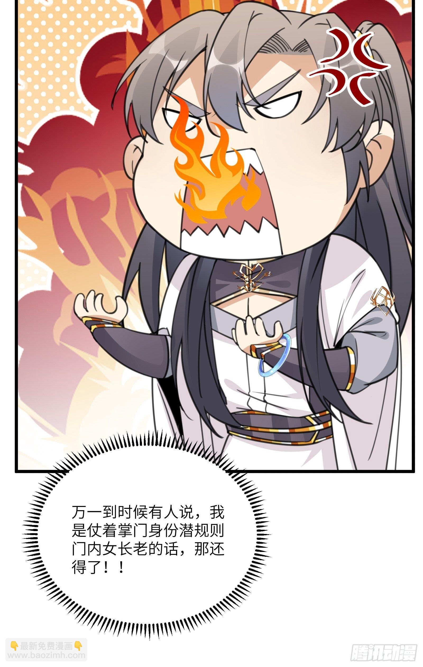 🍚修仙就要傍富婆 第56话 质疑？ 第13页