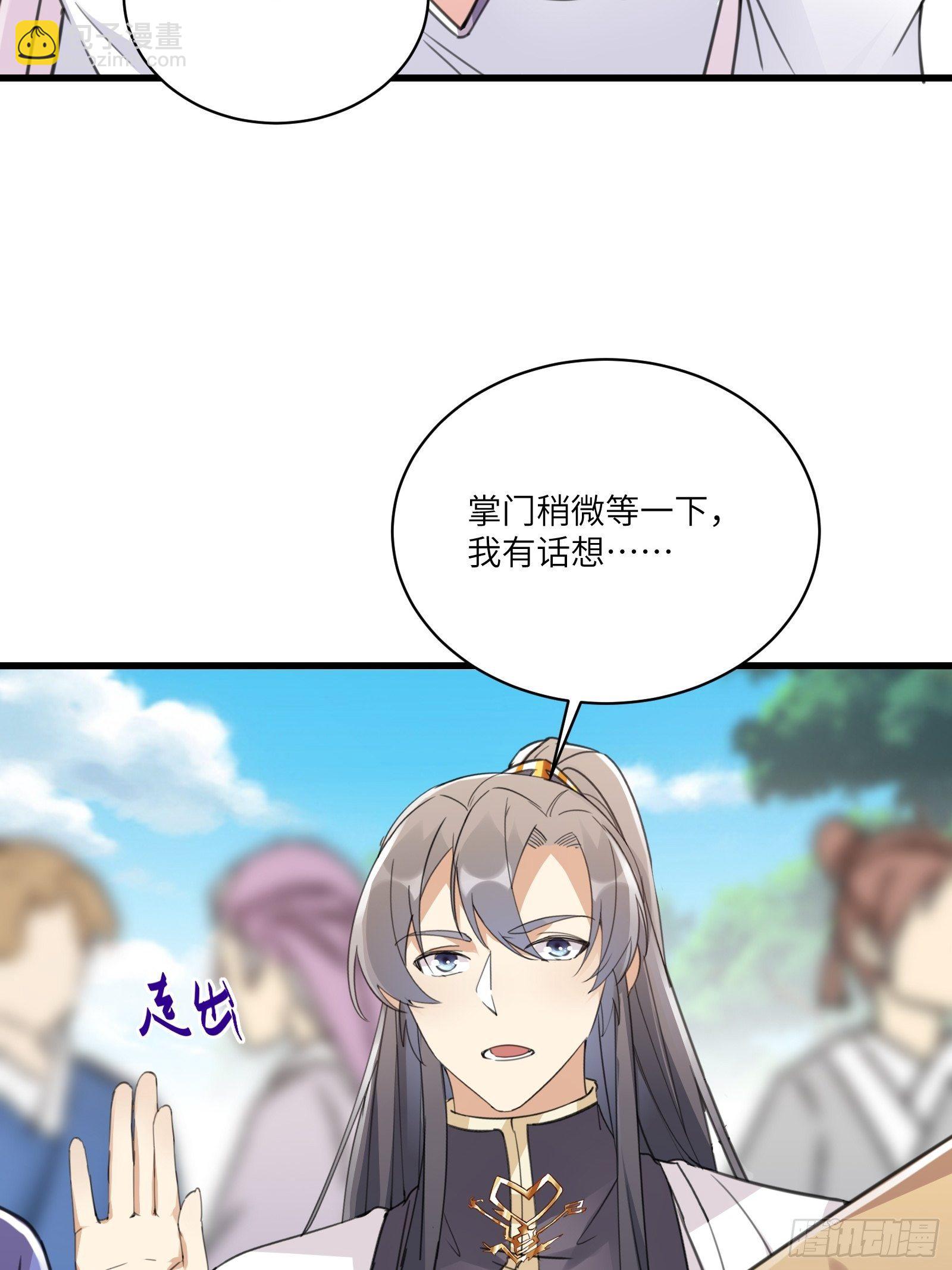 🍚修仙就要傍富婆 第56话 质疑？ 第15页