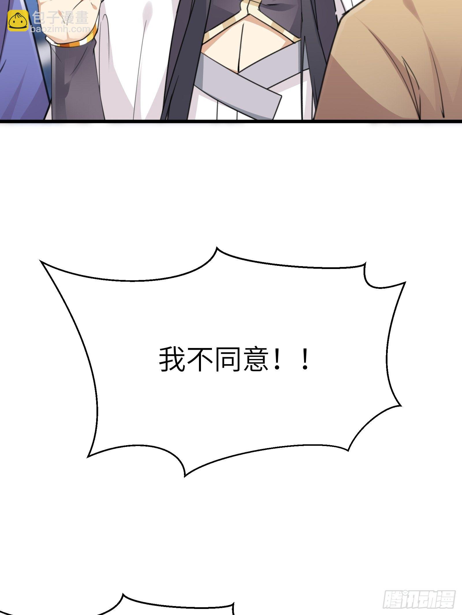 🍚修仙就要傍富婆 第56话 质疑？ 第16页