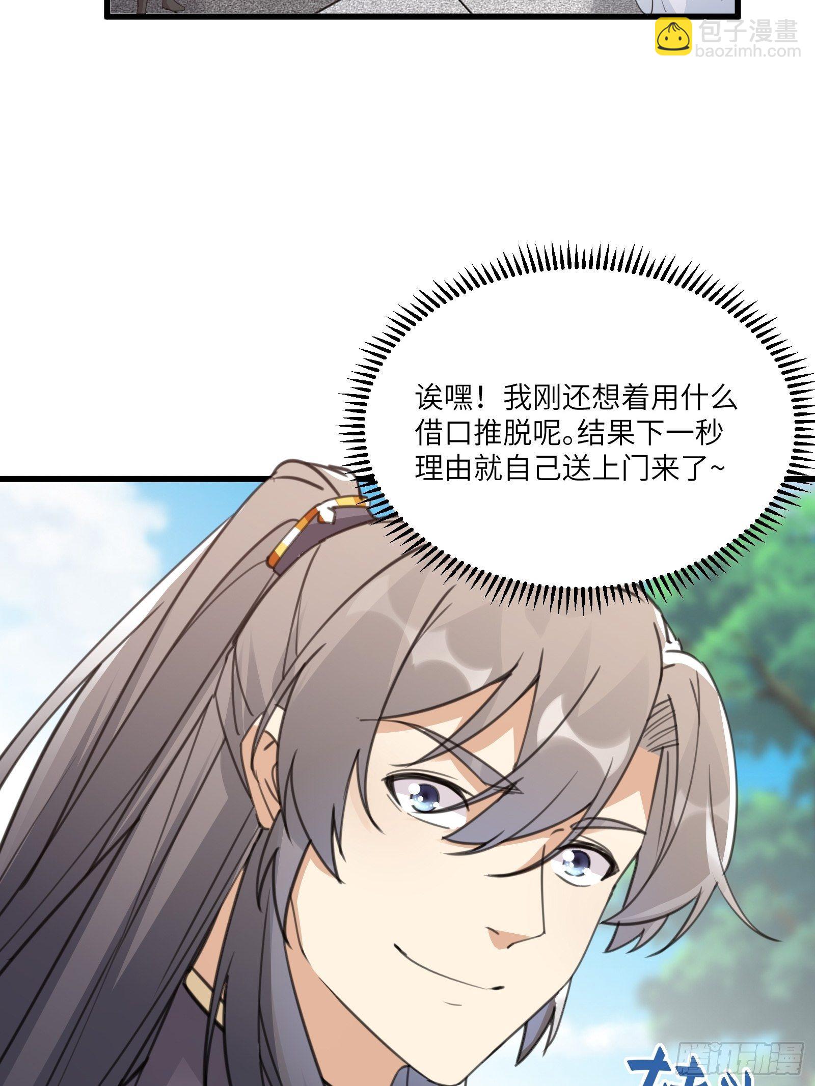 🍚修仙就要傍富婆 第56话 质疑？ 第18页